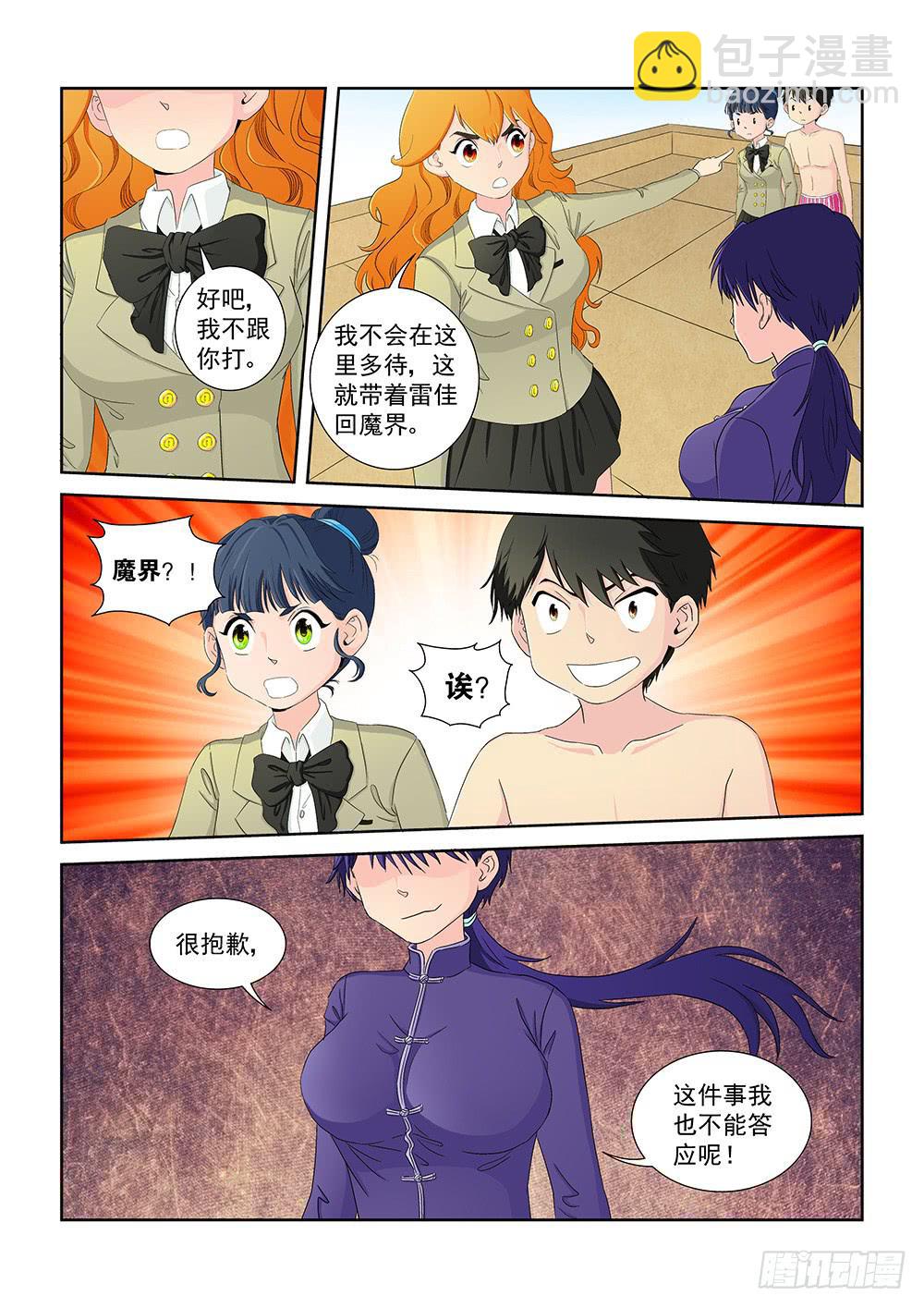 《我的傲娇魔王》020 头痛欲裂的课间10 第8页