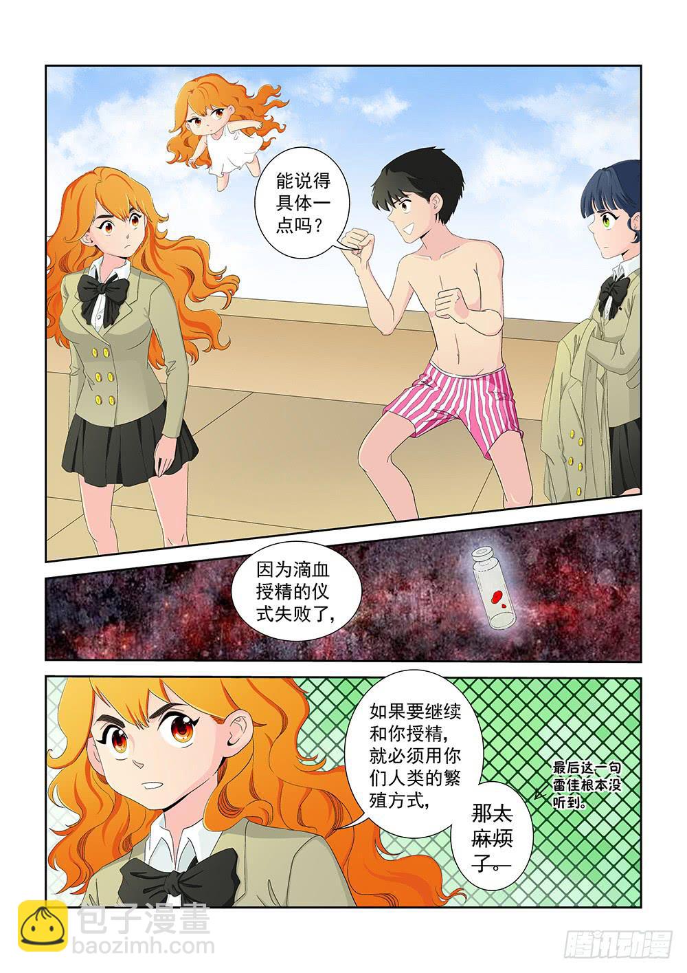 《我的傲娇魔王》018 头痛欲裂的课间08 第7页