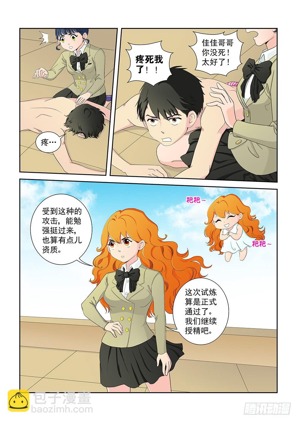 《我的傲娇魔王》018 头痛欲裂的课间08 第3页