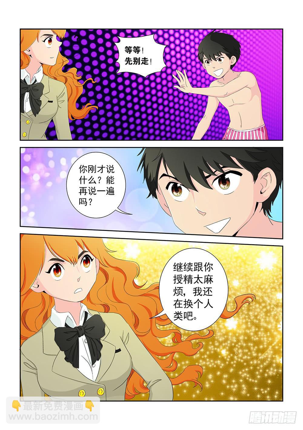 《我的傲娇魔王》018 头痛欲裂的课间08 第6页