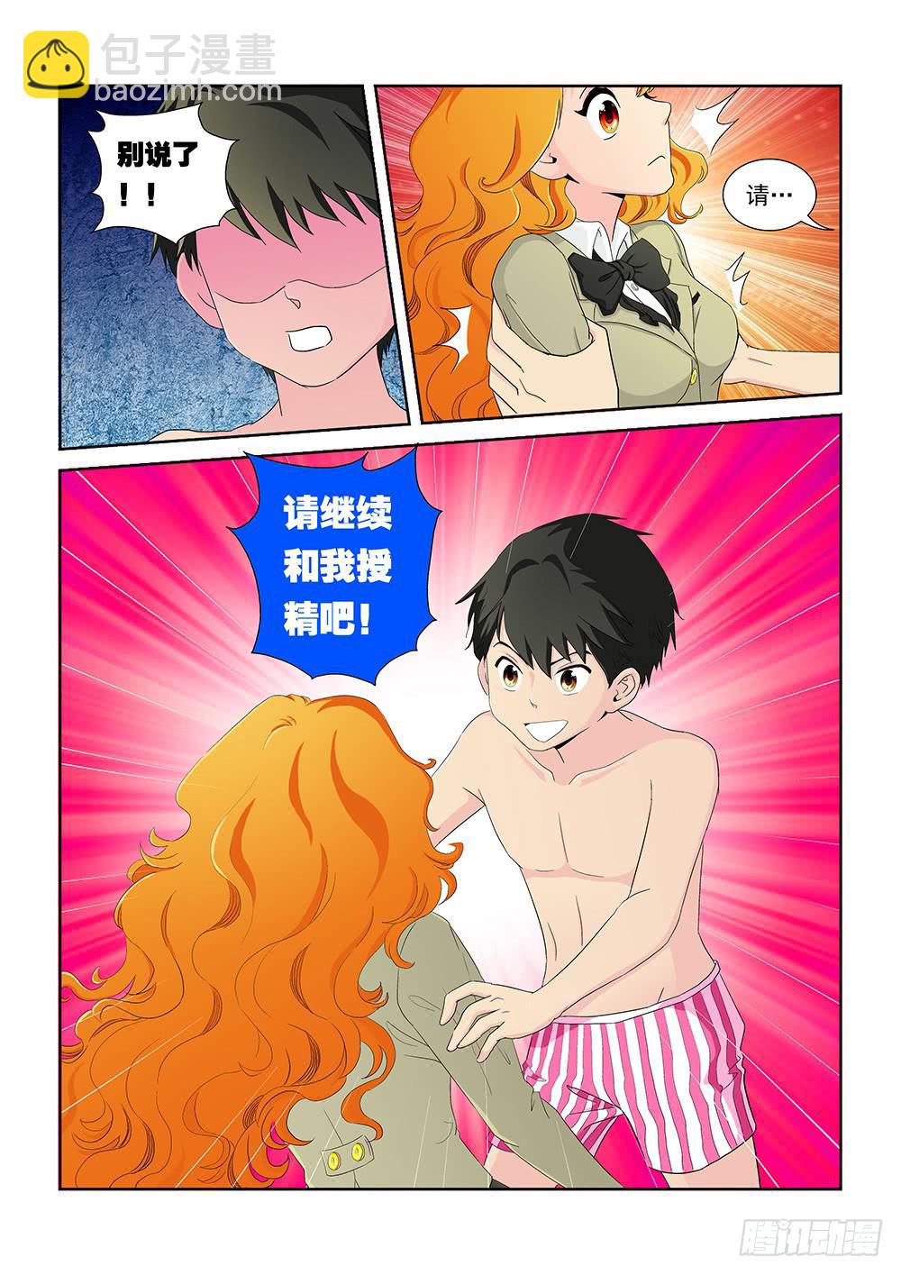 《我的傲娇魔王》018 头痛欲裂的课间08 第8页