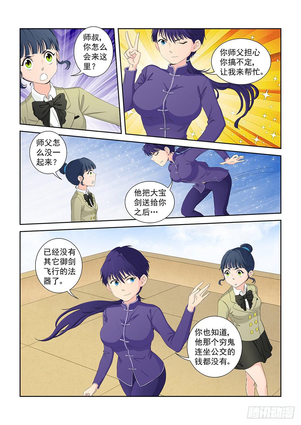 《我的傲娇魔王》020 头痛欲裂的课间10 第2页