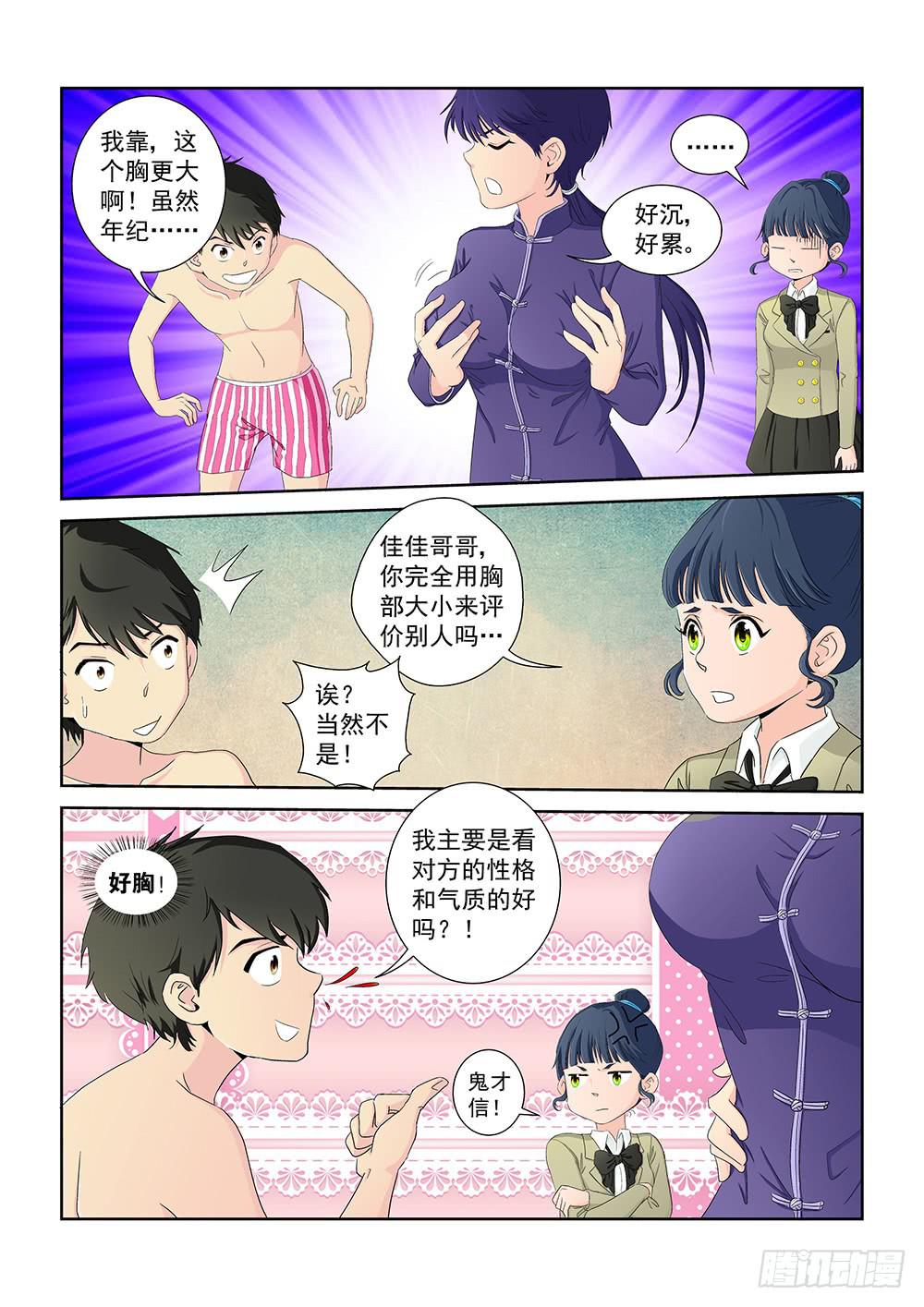 《我的傲娇魔王》020 头痛欲裂的课间10 第3页