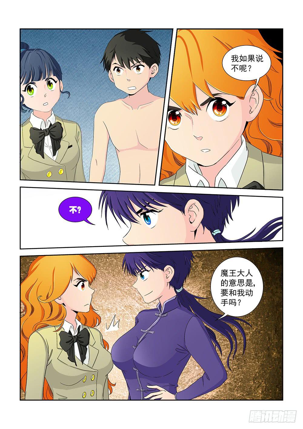 《我的傲娇魔王》020 头痛欲裂的课间10 第6页