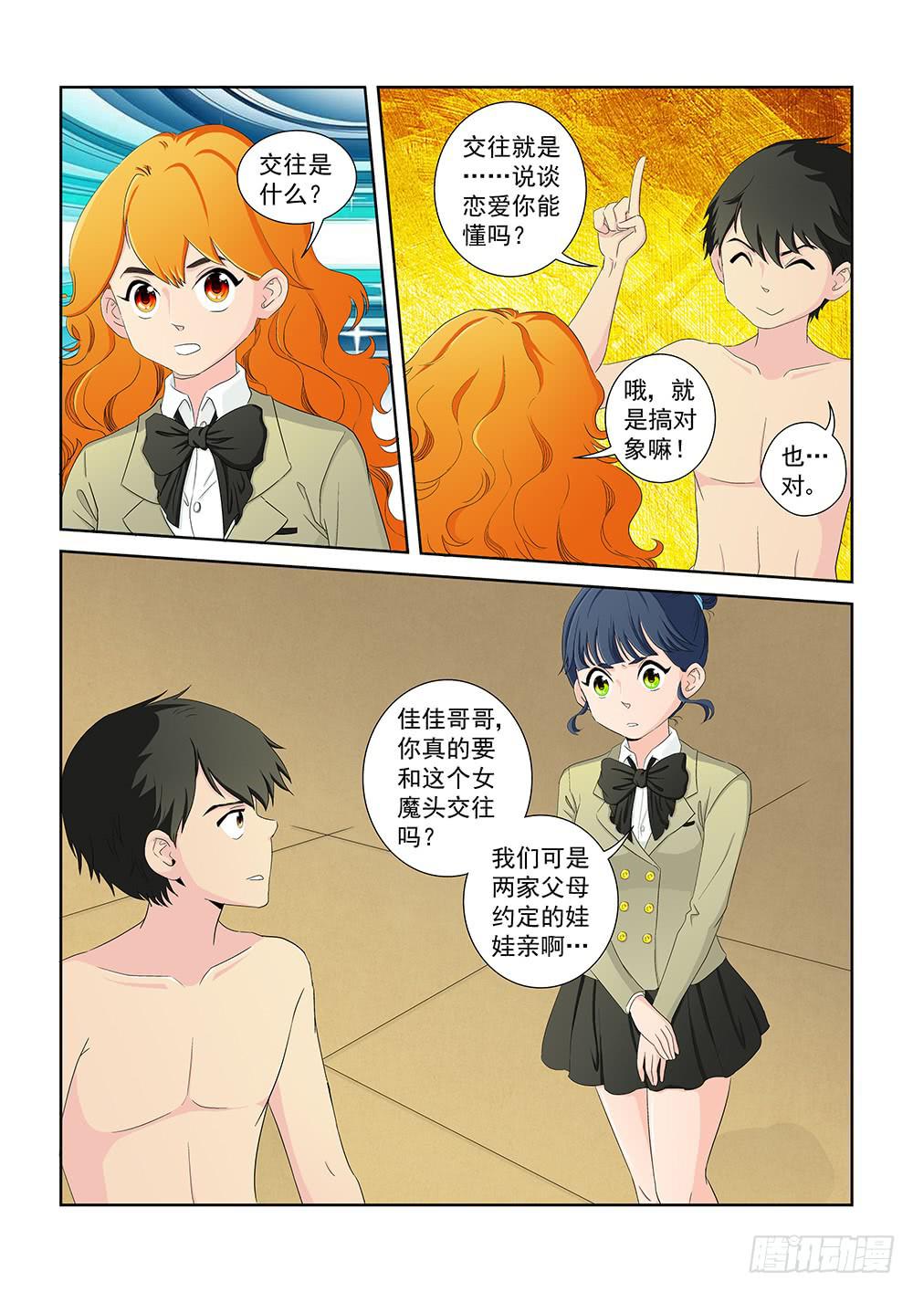 《我的傲娇魔王》019 头痛欲裂的课间09 第4页