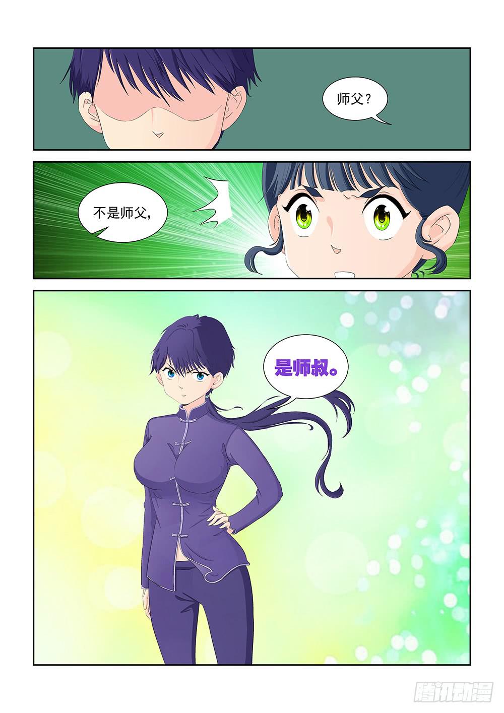 《我的傲娇魔王》019 头痛欲裂的课间09 第8页