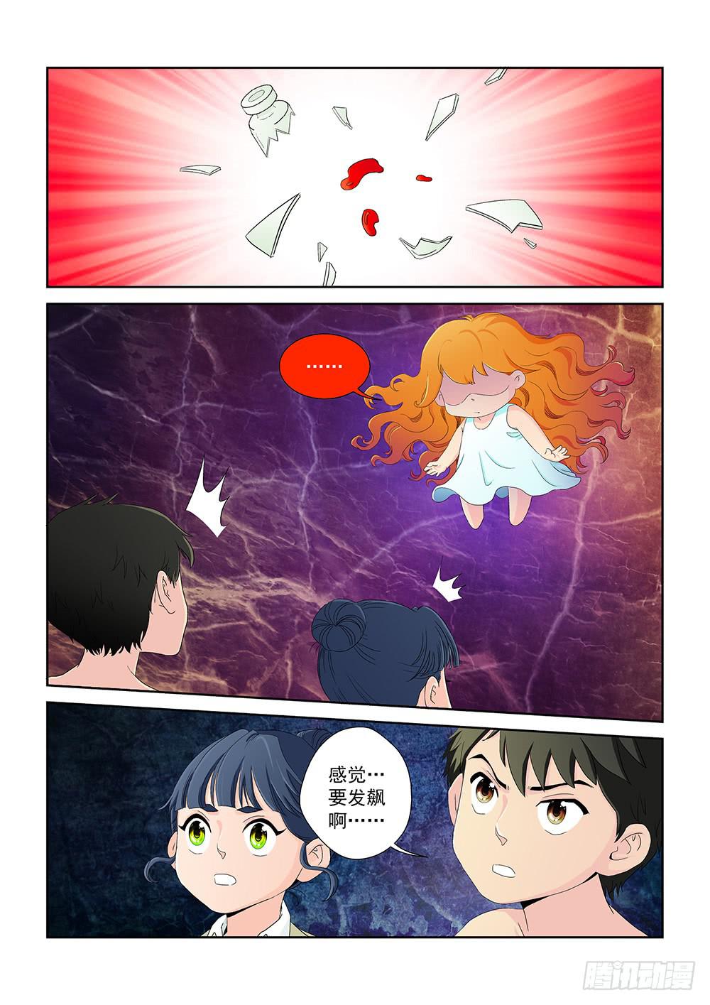 《我的傲娇魔王》017 头痛欲裂的课间07 第2页