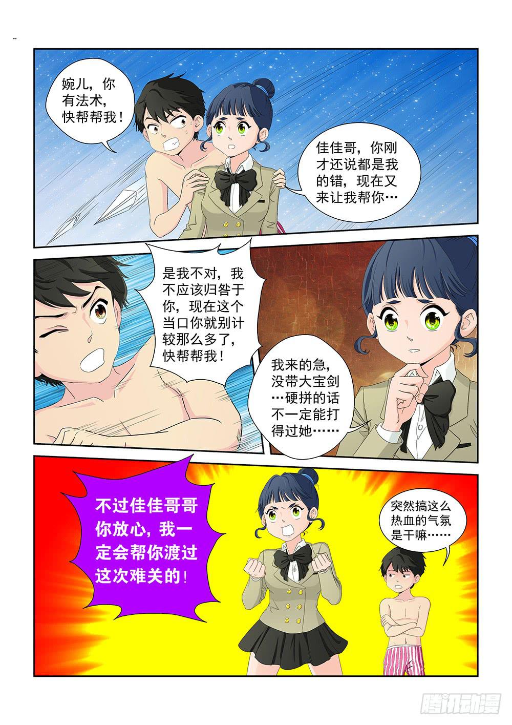 《我的傲娇魔王》017 头痛欲裂的课间07 第5页