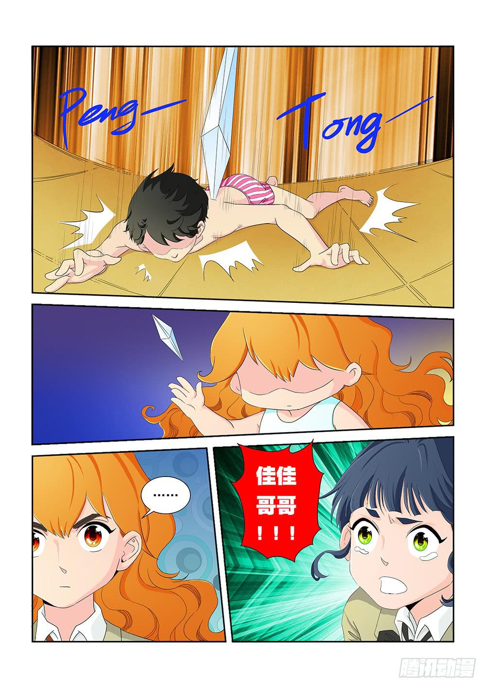 《我的傲娇魔王》017 头痛欲裂的课间07 第8页