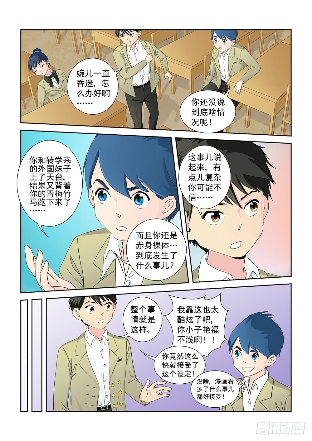《我的傲娇魔王》024 针锋相对的激战04 第4页