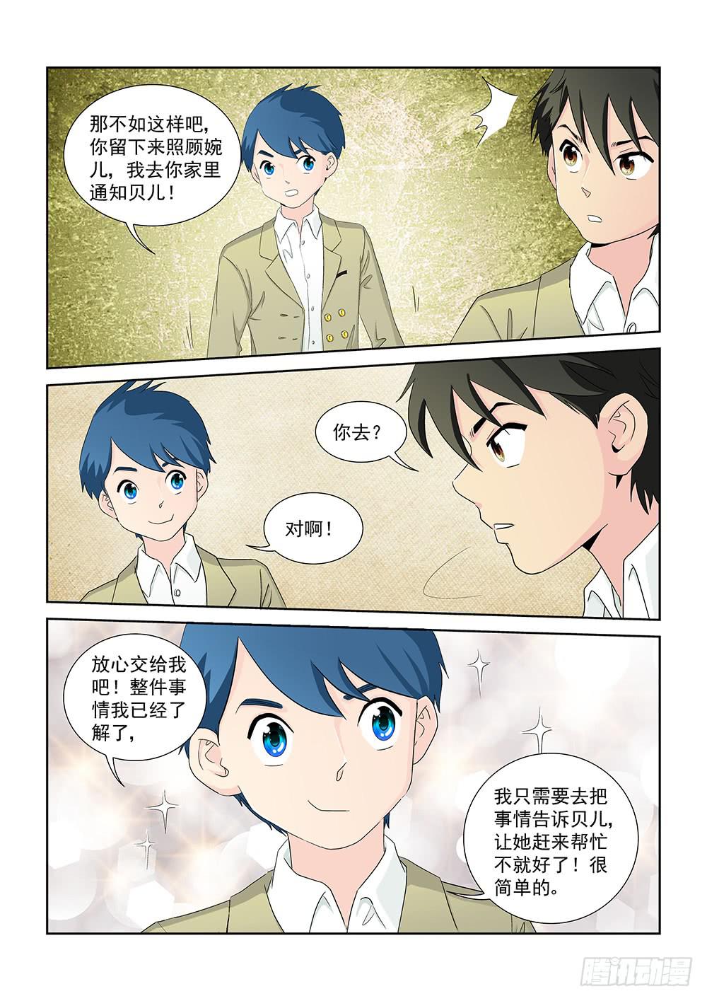 《我的傲娇魔王》024 针锋相对的激战04 第6页