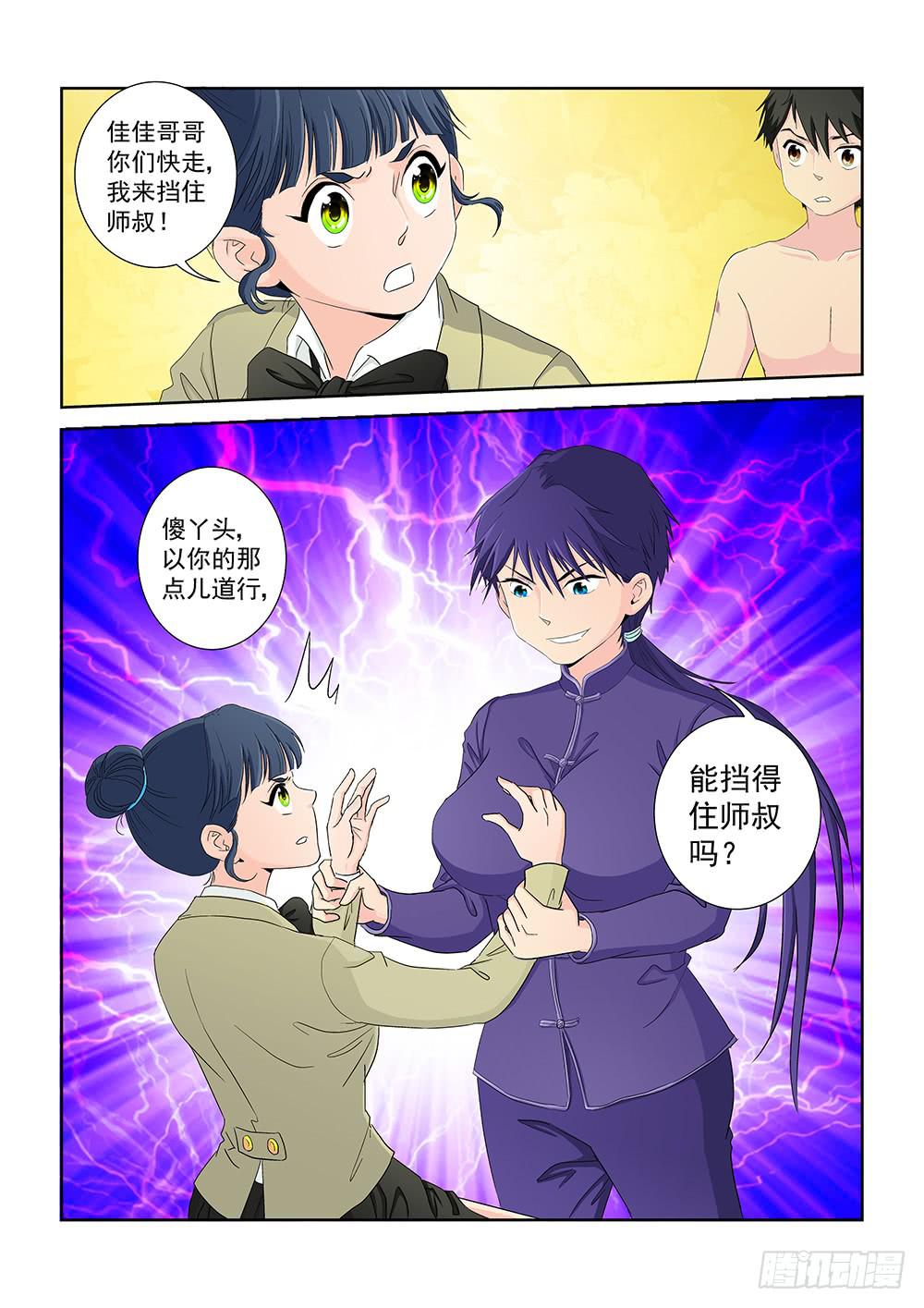 《我的傲娇魔王》023 针锋相对的激战03 第1页