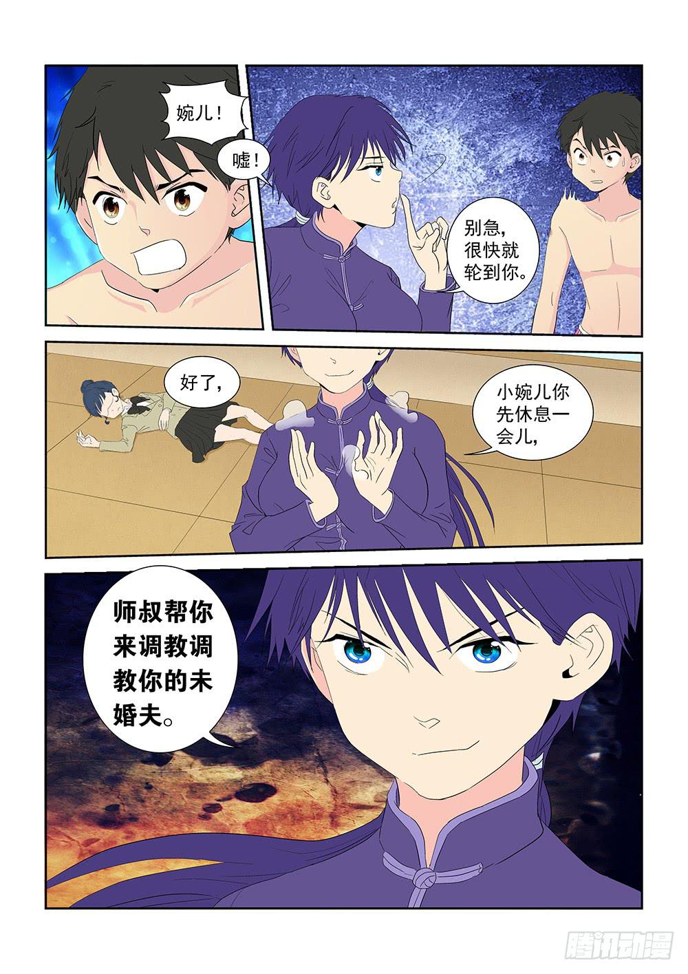 《我的傲娇魔王》023 针锋相对的激战03 第3页