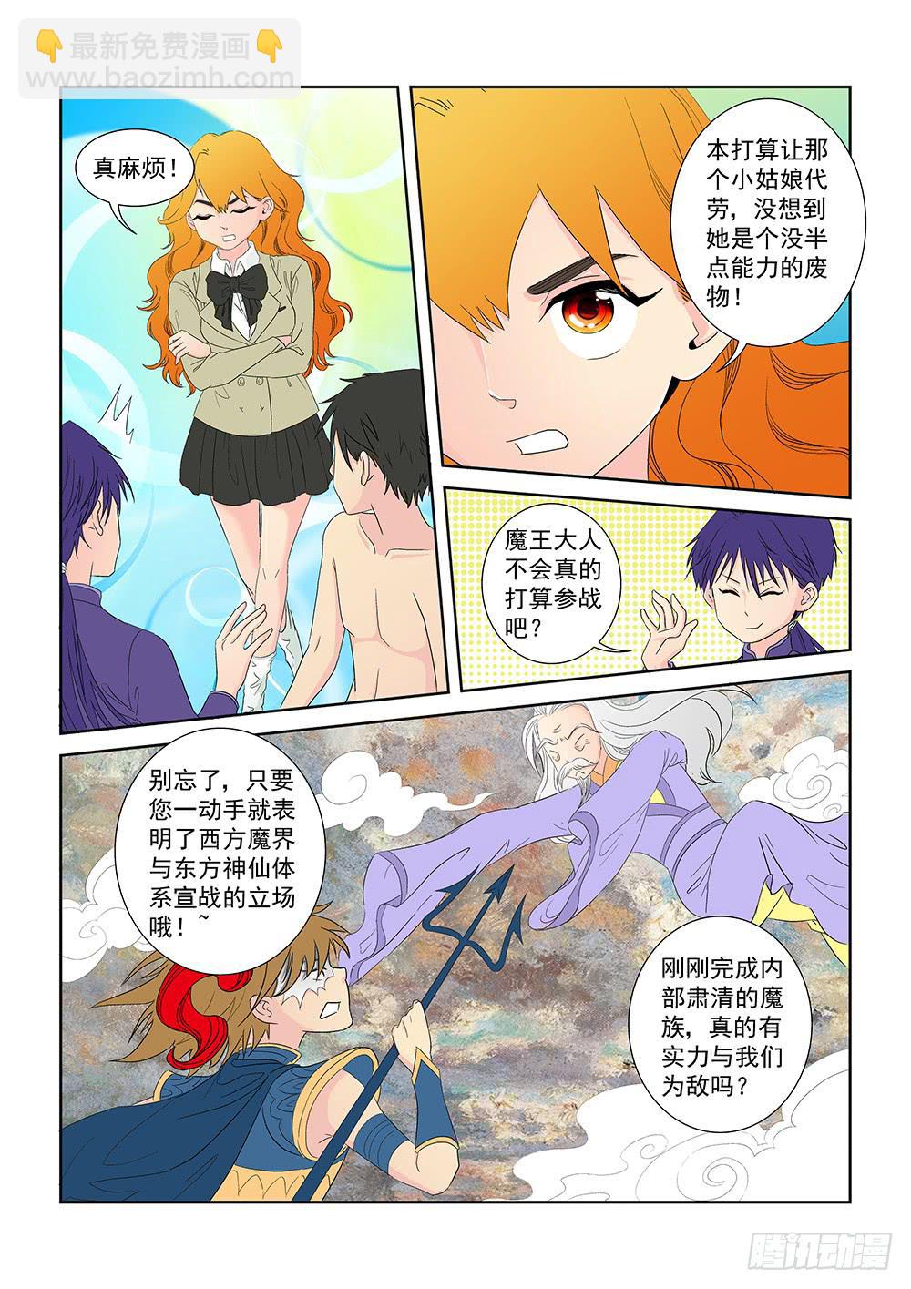 《我的傲娇魔王》023 针锋相对的激战03 第4页