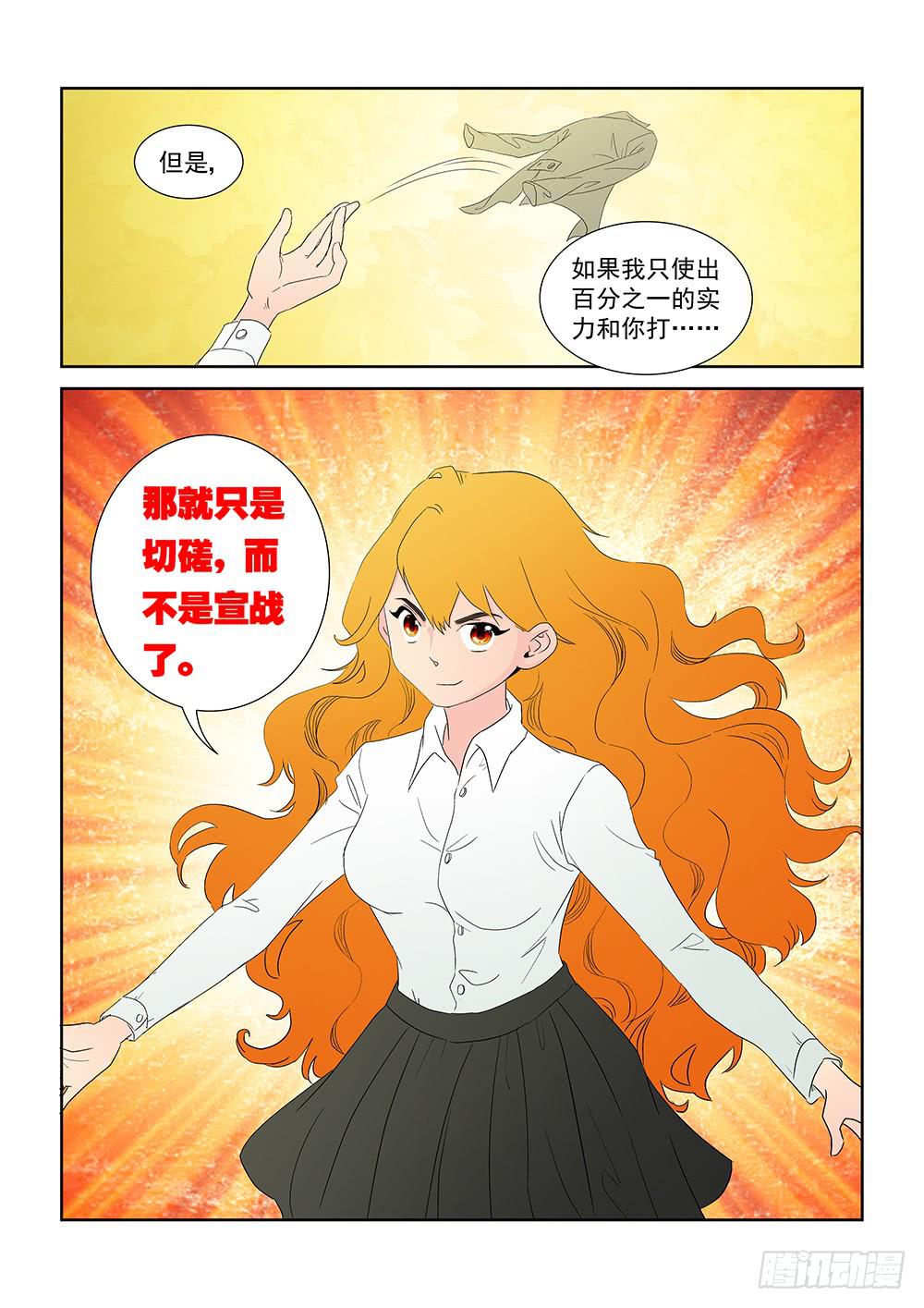 《我的傲娇魔王》023 针锋相对的激战03 第8页