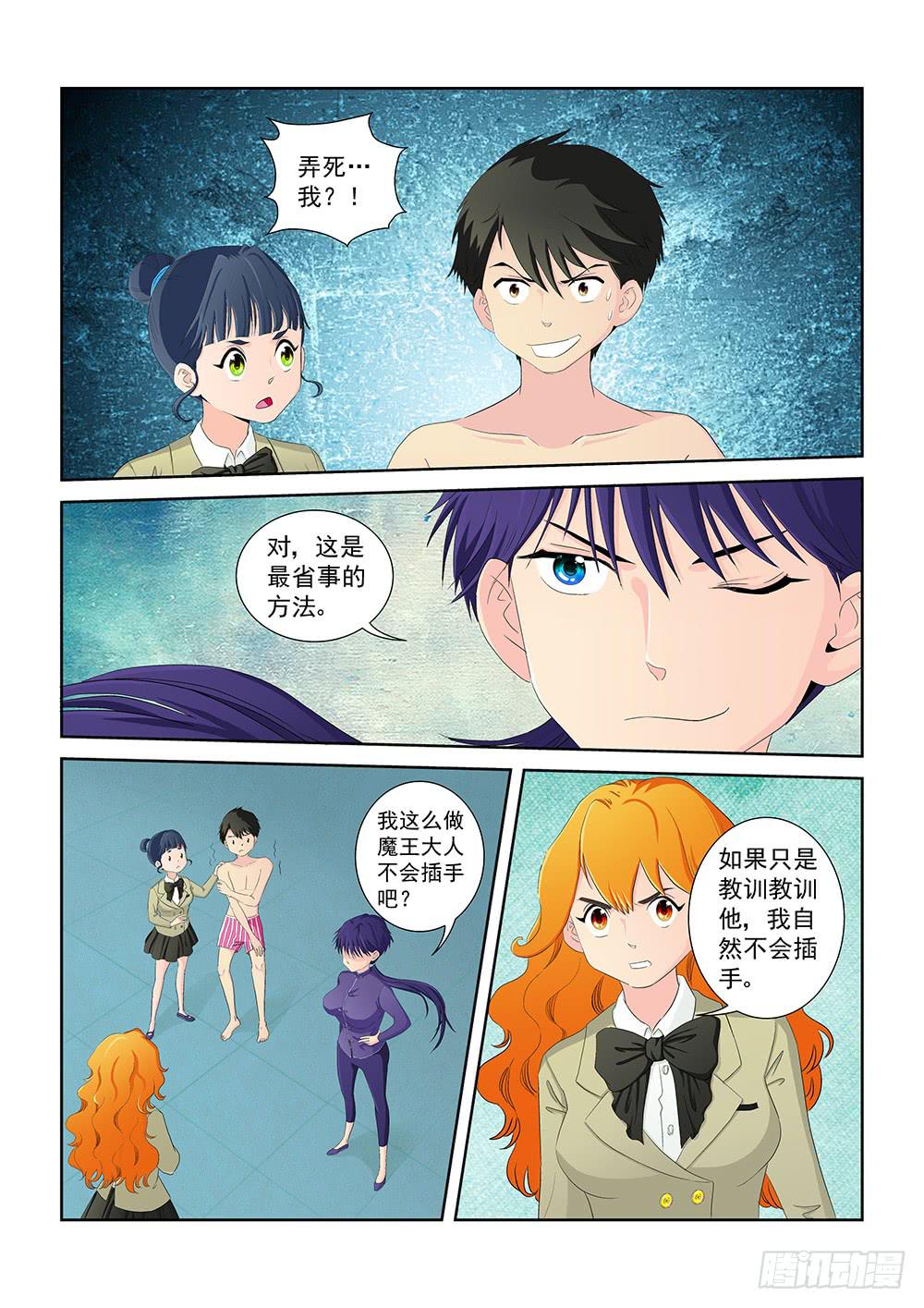 《我的傲娇魔王》022 针锋相对的激战02 第2页