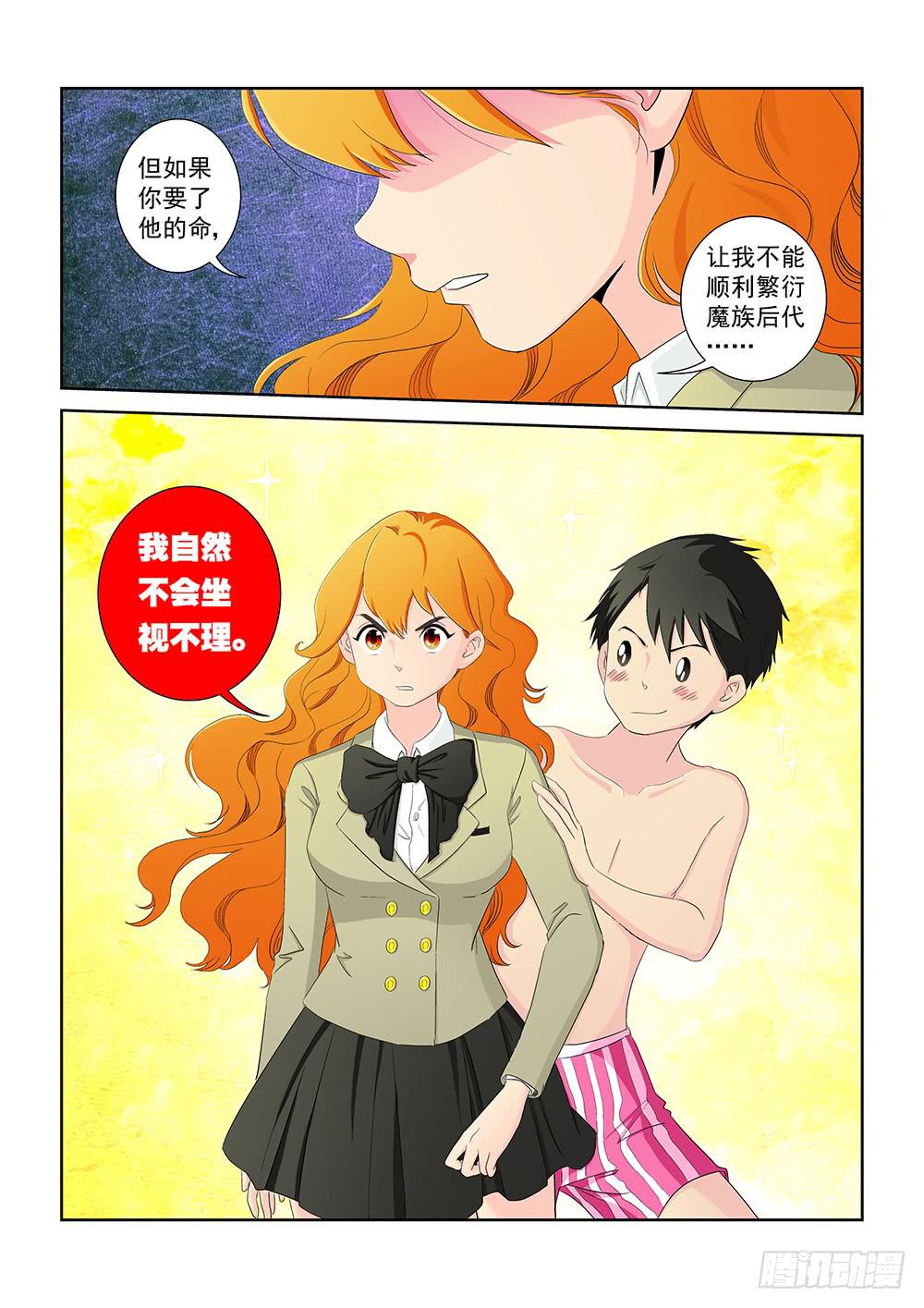 《我的傲娇魔王》022 针锋相对的激战02 第3页