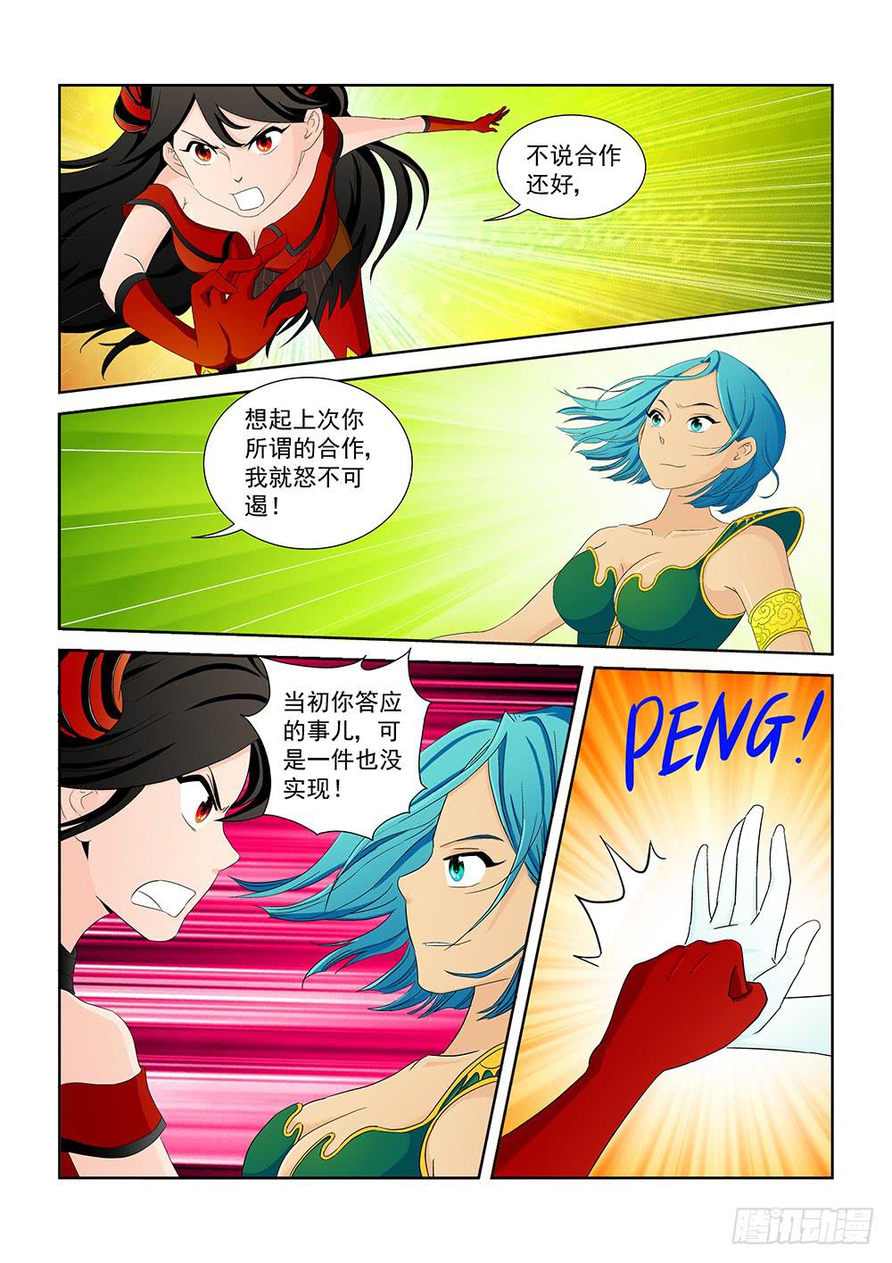 《我的傲娇魔王》021 针锋相对的激战01 第4页