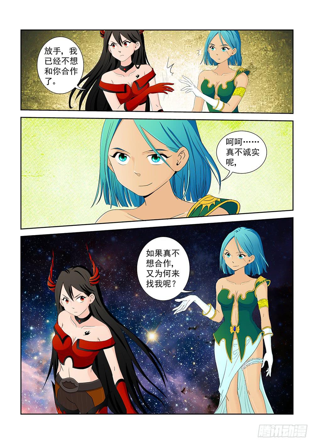 《我的傲娇魔王》021 针锋相对的激战01 第6页