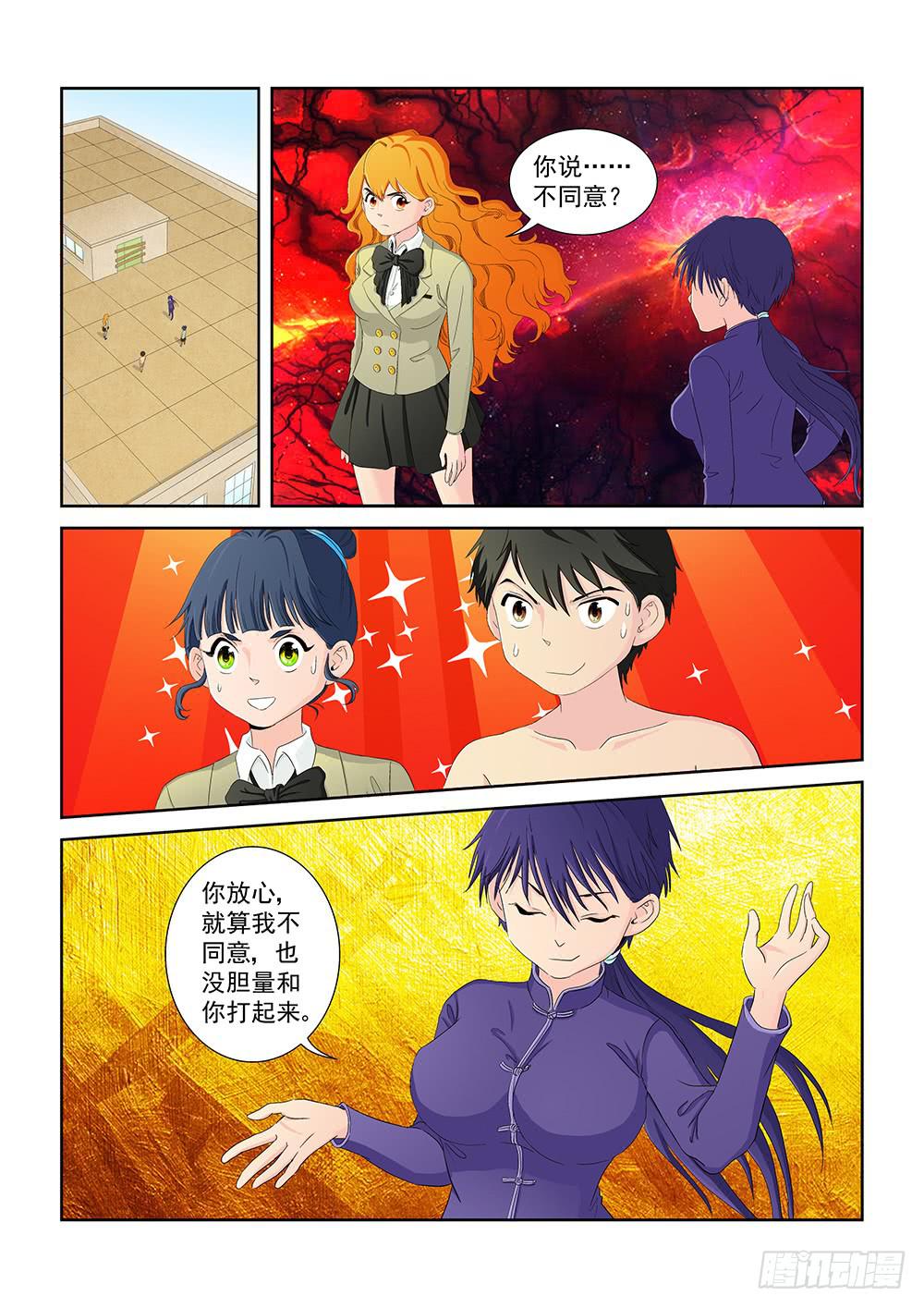 《我的傲娇魔王》021 针锋相对的激战01 第7页