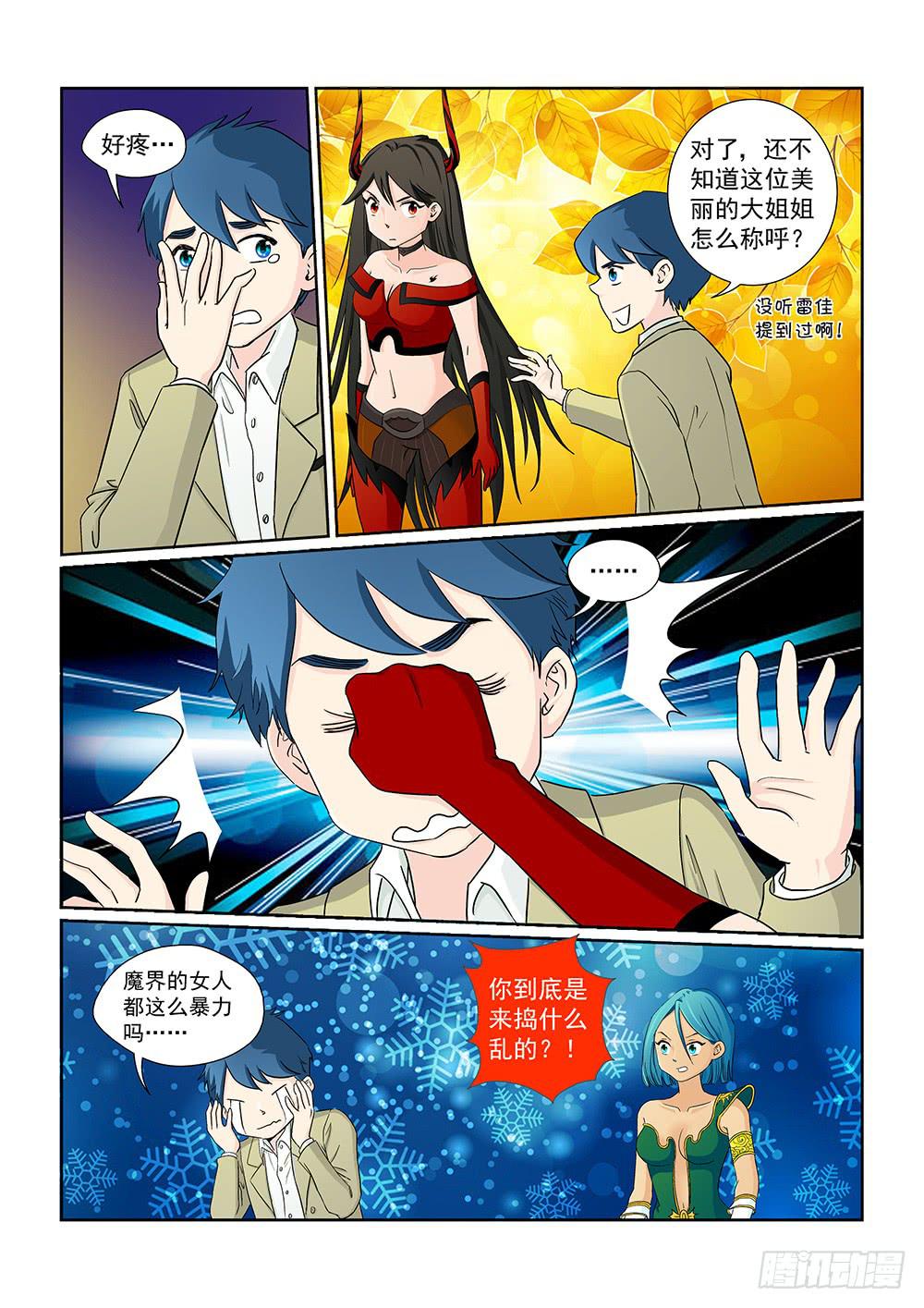 《我的傲娇魔王》027 针锋相对的激战07 第2页