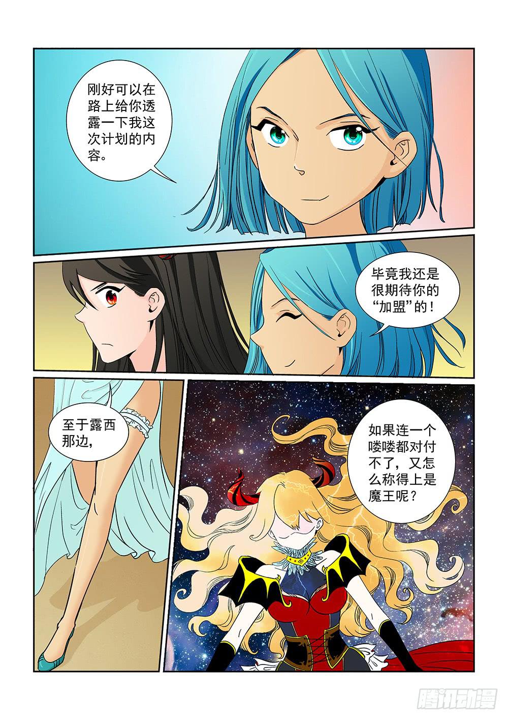 《我的傲娇魔王》027 针锋相对的激战07 第6页
