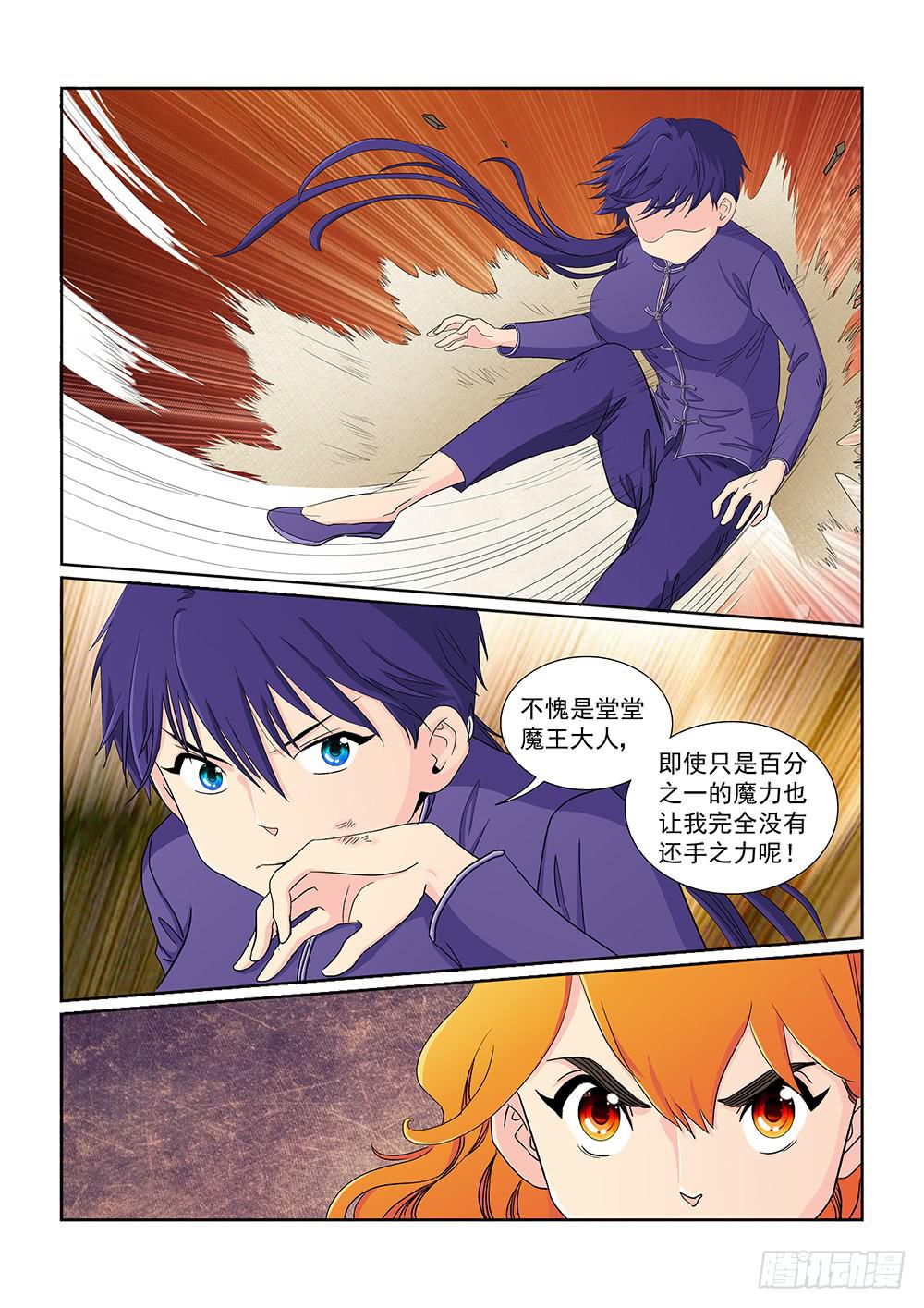 《我的傲娇魔王》027 针锋相对的激战07 第7页
