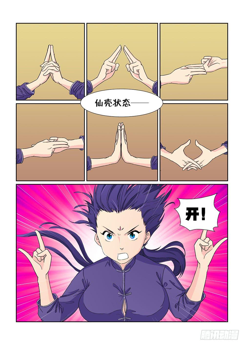 《我的傲娇魔王》028 伺机而动的危险01 第2页