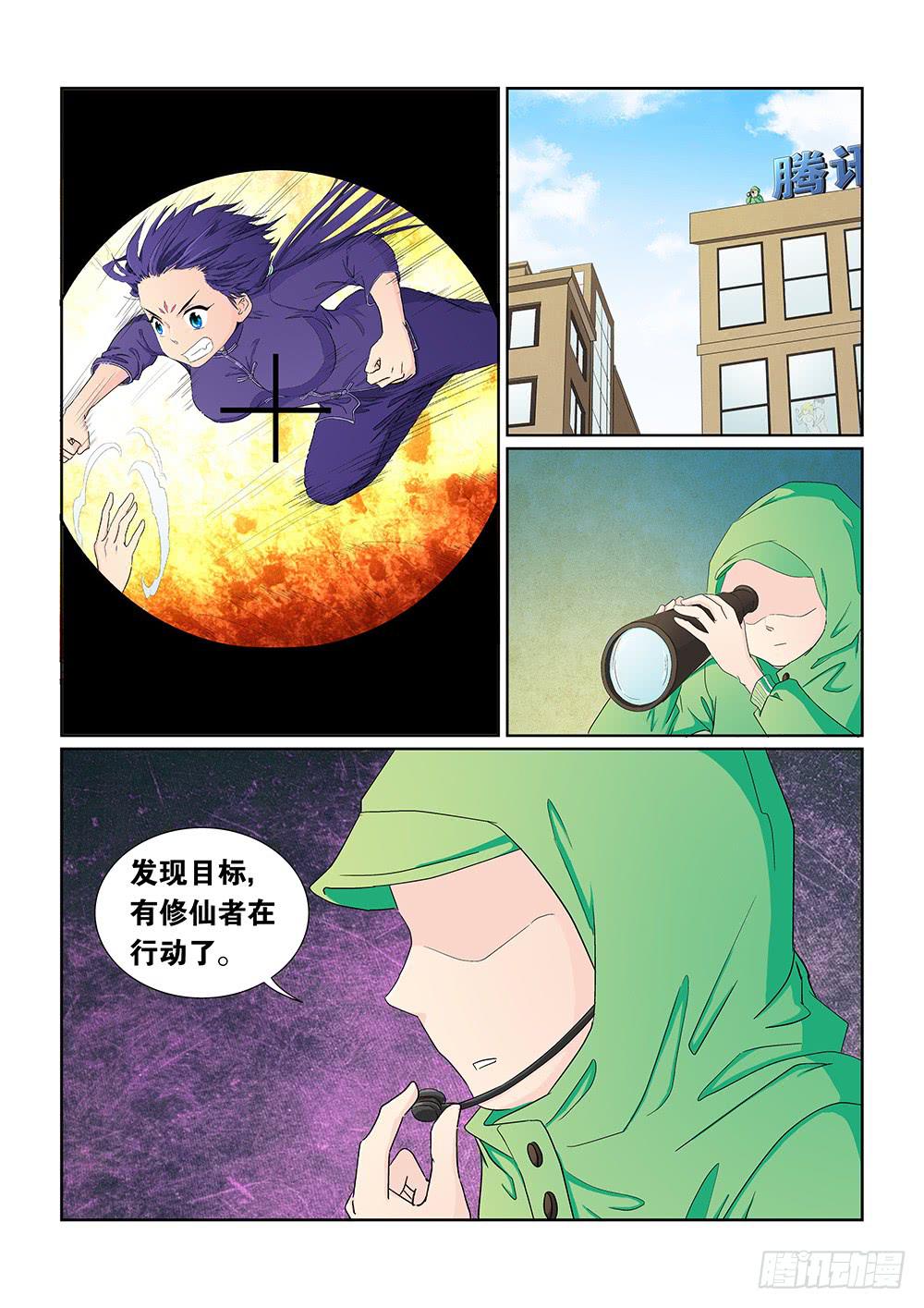 《我的傲娇魔王》028 伺机而动的危险01 第8页