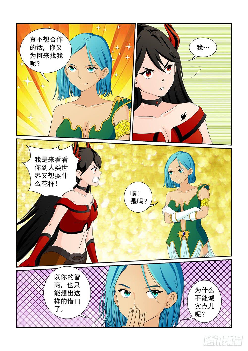 《我的傲娇魔王》025 针锋相对的激战05 第1页