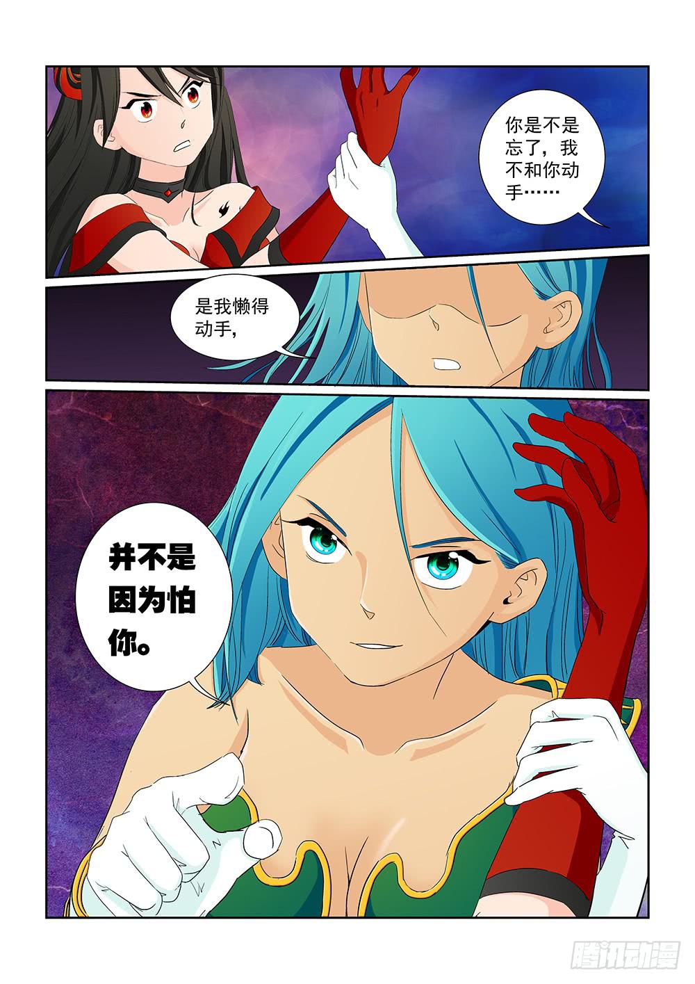 《我的傲娇魔王》025 针锋相对的激战05 第8页