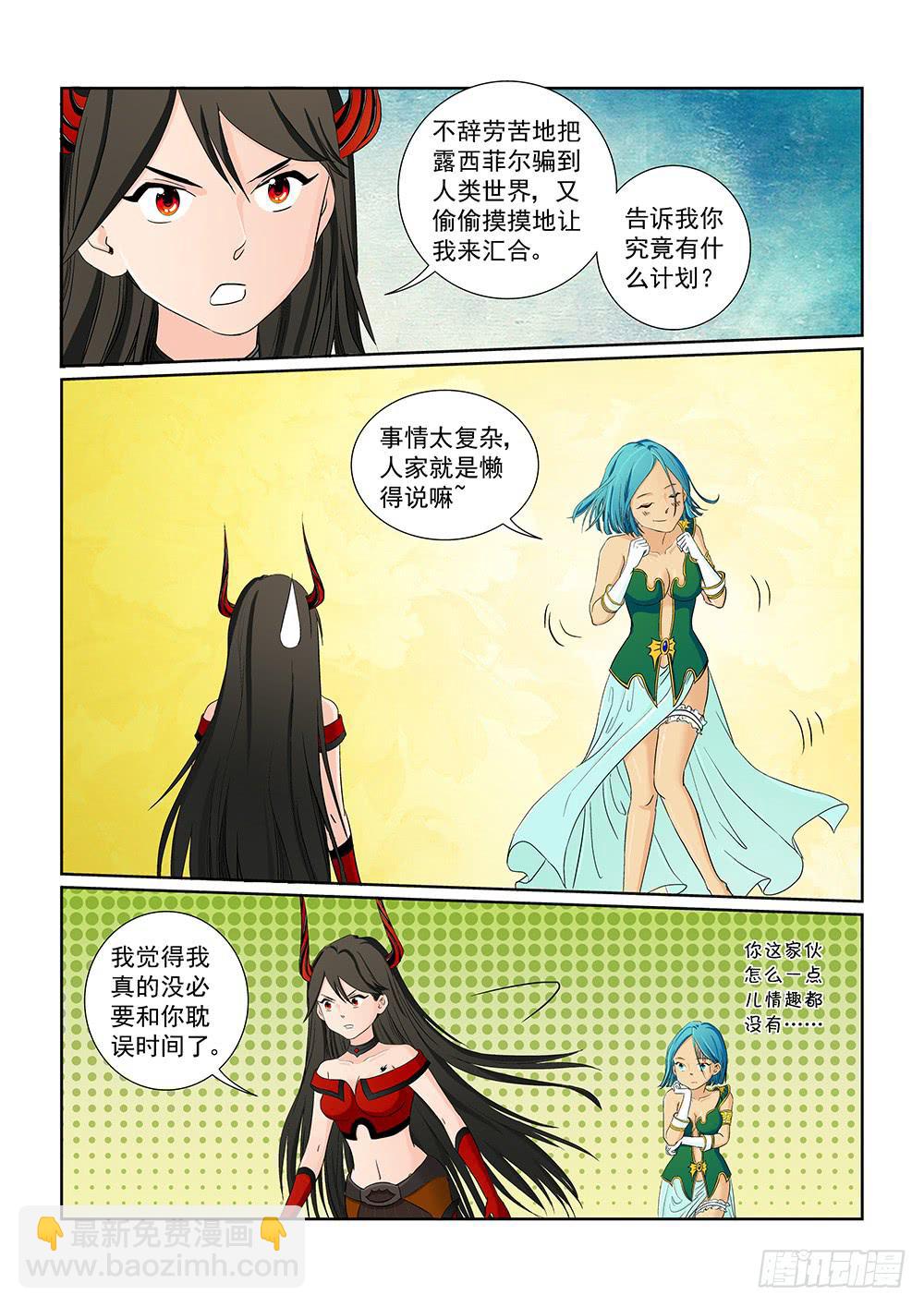《我的傲娇魔王》026 针锋相对的激战06 第5页