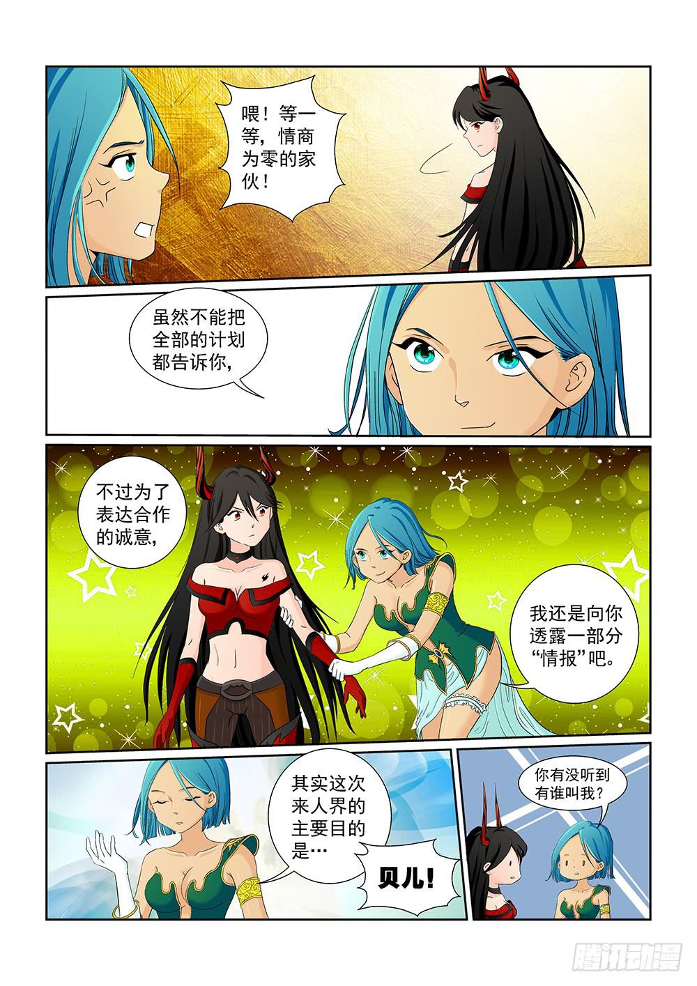 《我的傲娇魔王》026 针锋相对的激战06 第6页