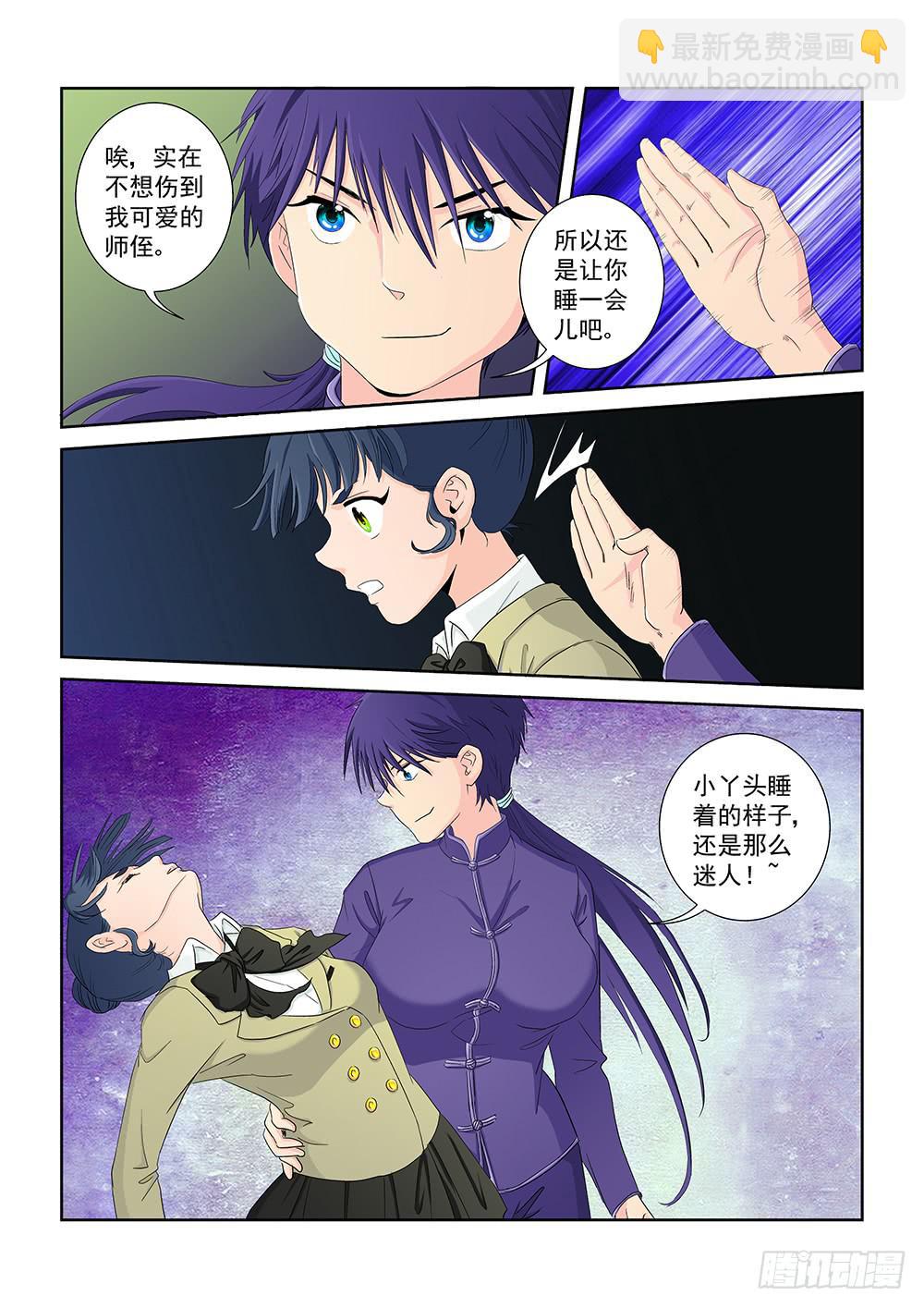 《我的傲娇魔王》023 针锋相对的激战03 第2页