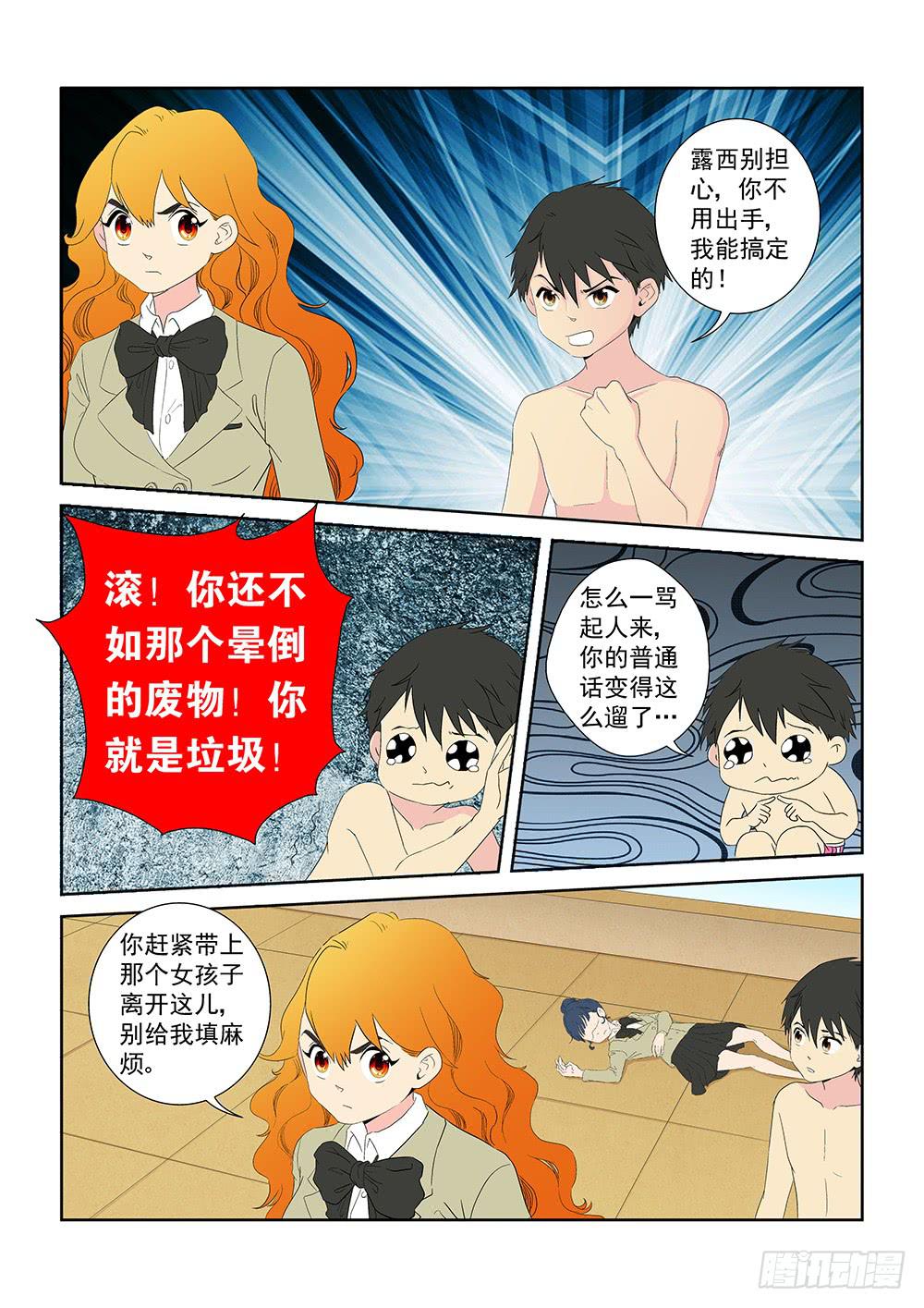 《我的傲娇魔王》023 针锋相对的激战03 第5页