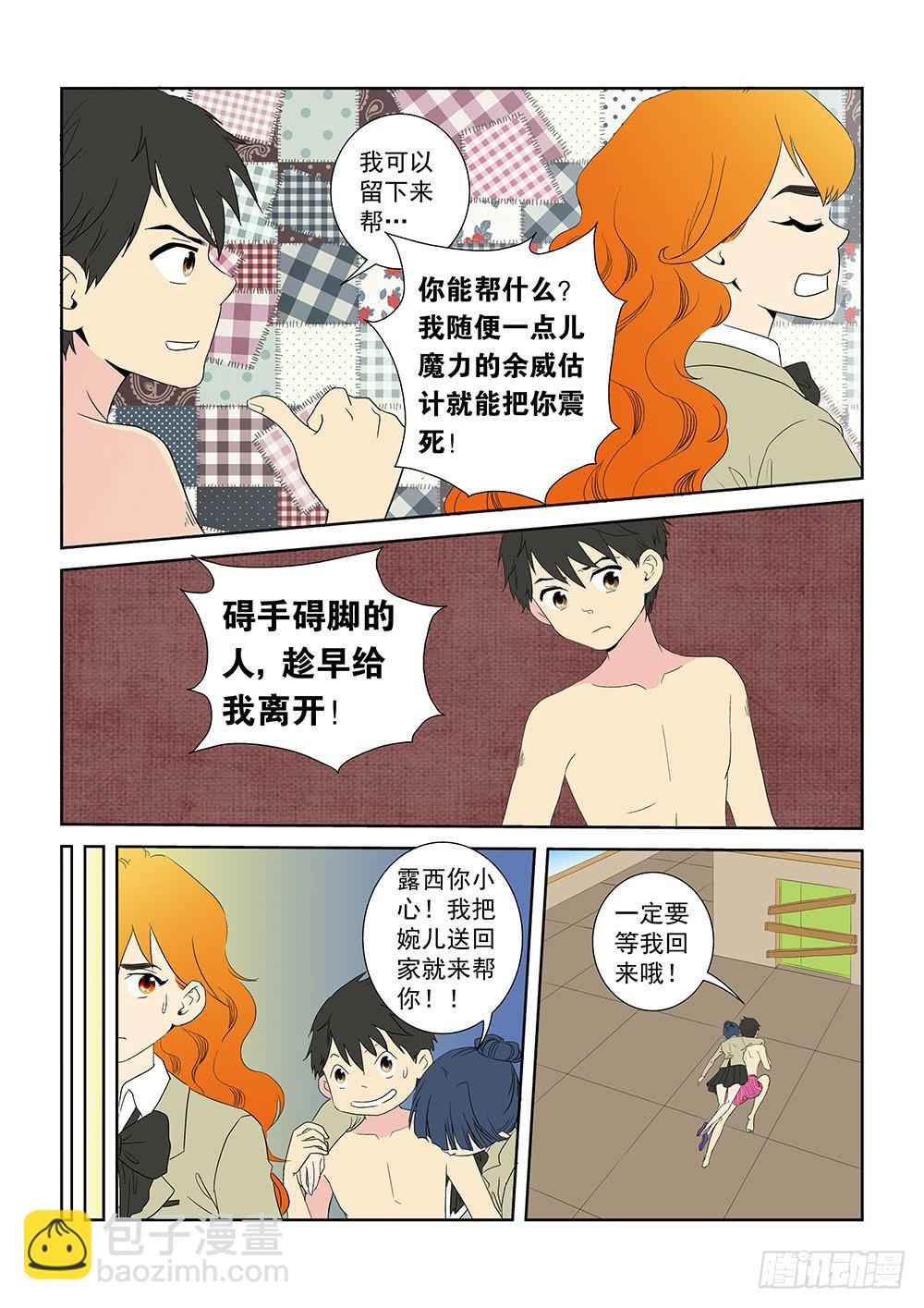 《我的傲娇魔王》023 针锋相对的激战03 第6页