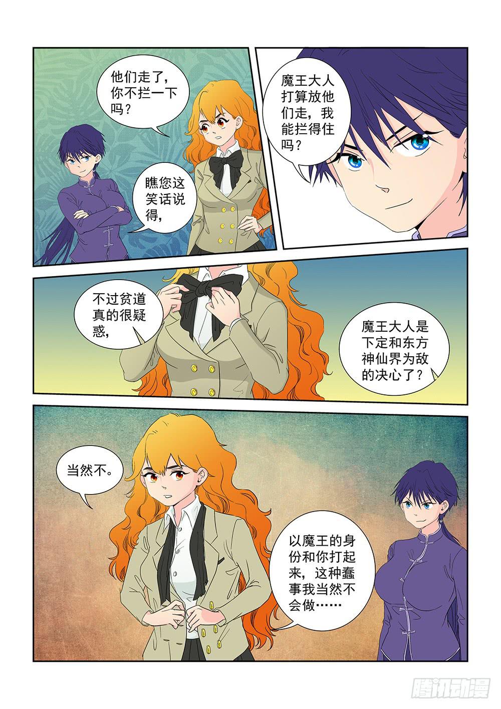 《我的傲娇魔王》023 针锋相对的激战03 第7页