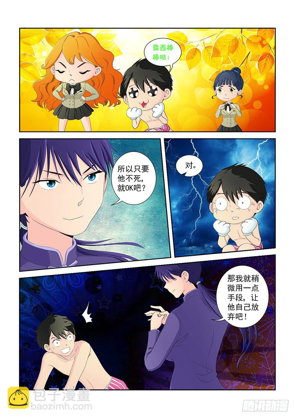 《我的傲娇魔王》022 针锋相对的激战02 第4页