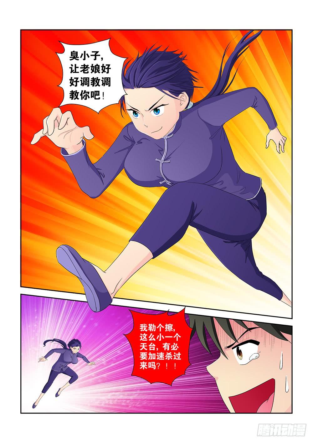 《我的傲娇魔王》022 针锋相对的激战02 第5页