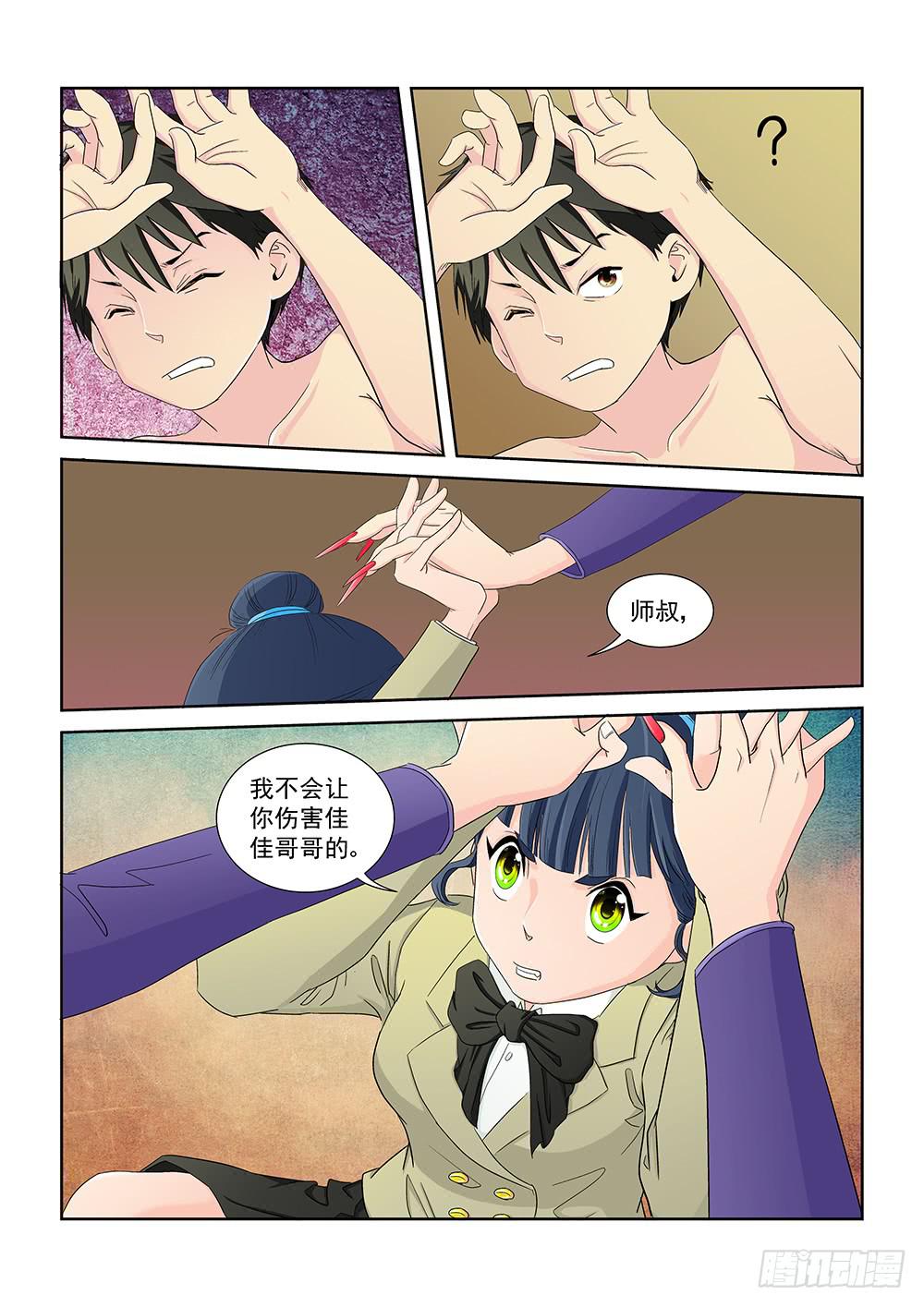 《我的傲娇魔王》022 针锋相对的激战02 第7页