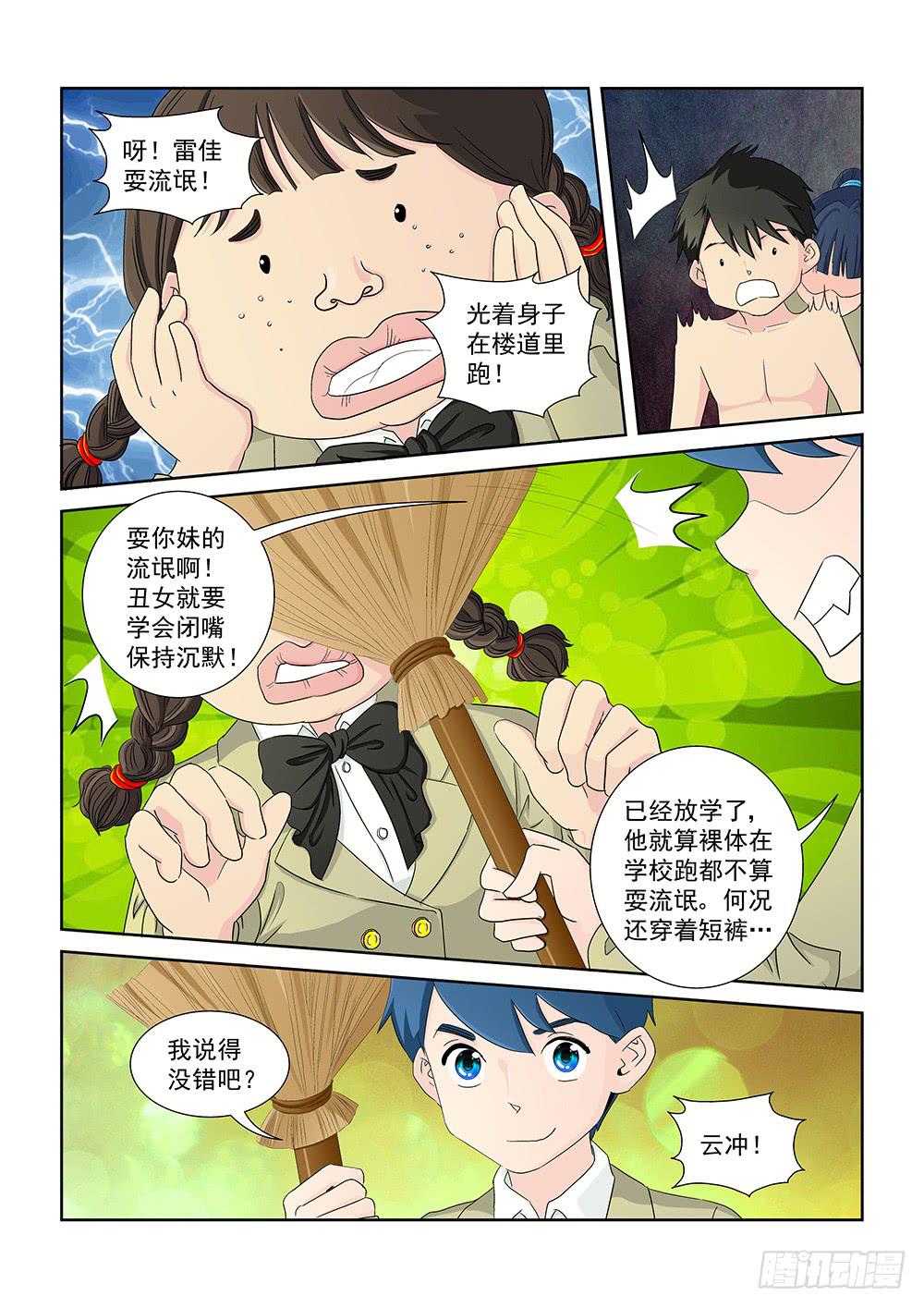 《我的傲娇魔王》024 针锋相对的激战04 第3页