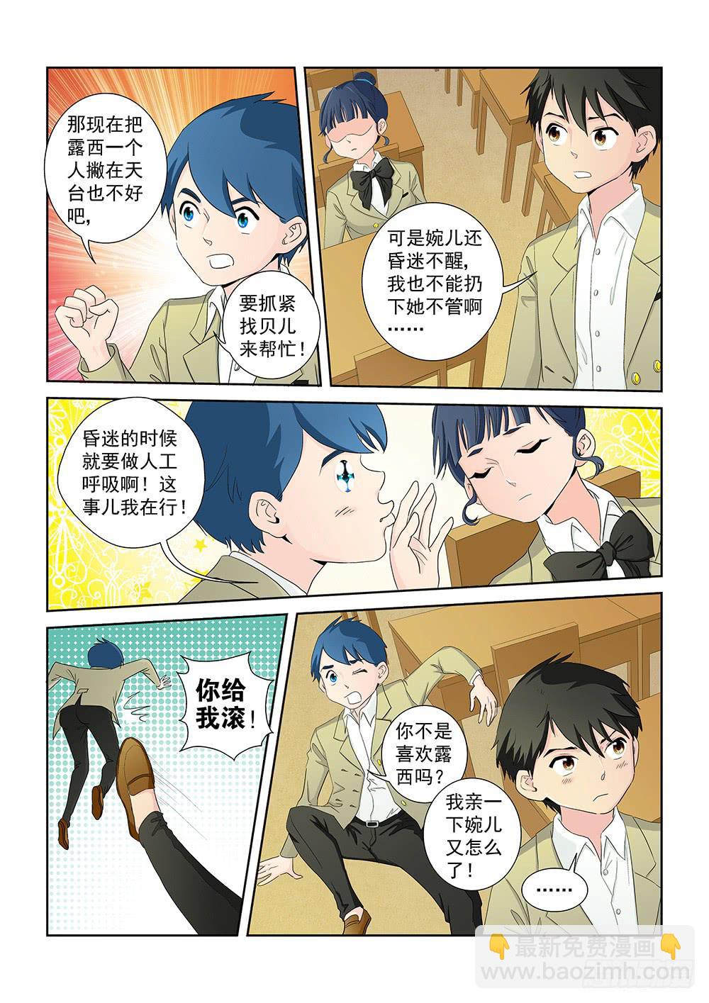 《我的傲娇魔王》024 针锋相对的激战04 第5页