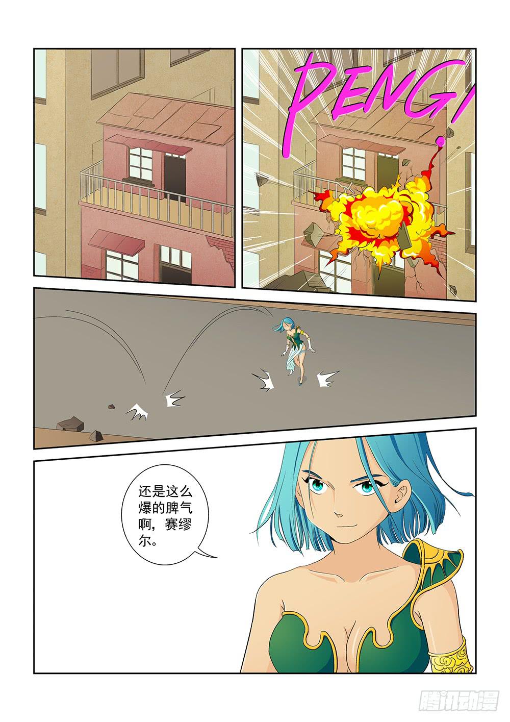 《我的傲娇魔王》021 针锋相对的激战01 第1页
