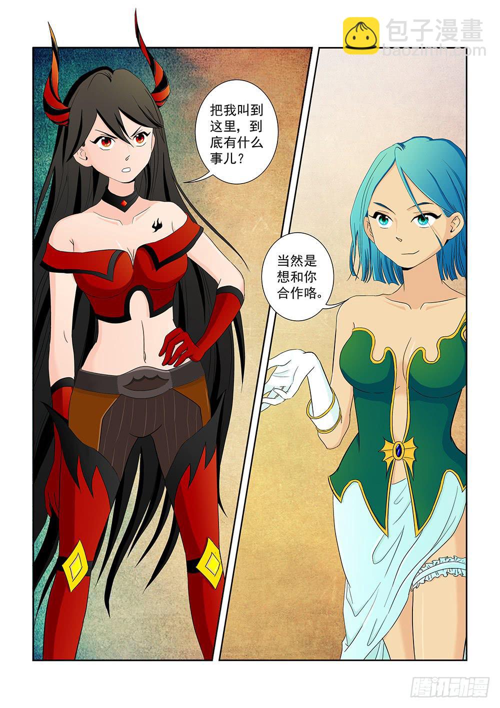 《我的傲娇魔王》021 针锋相对的激战01 第3页