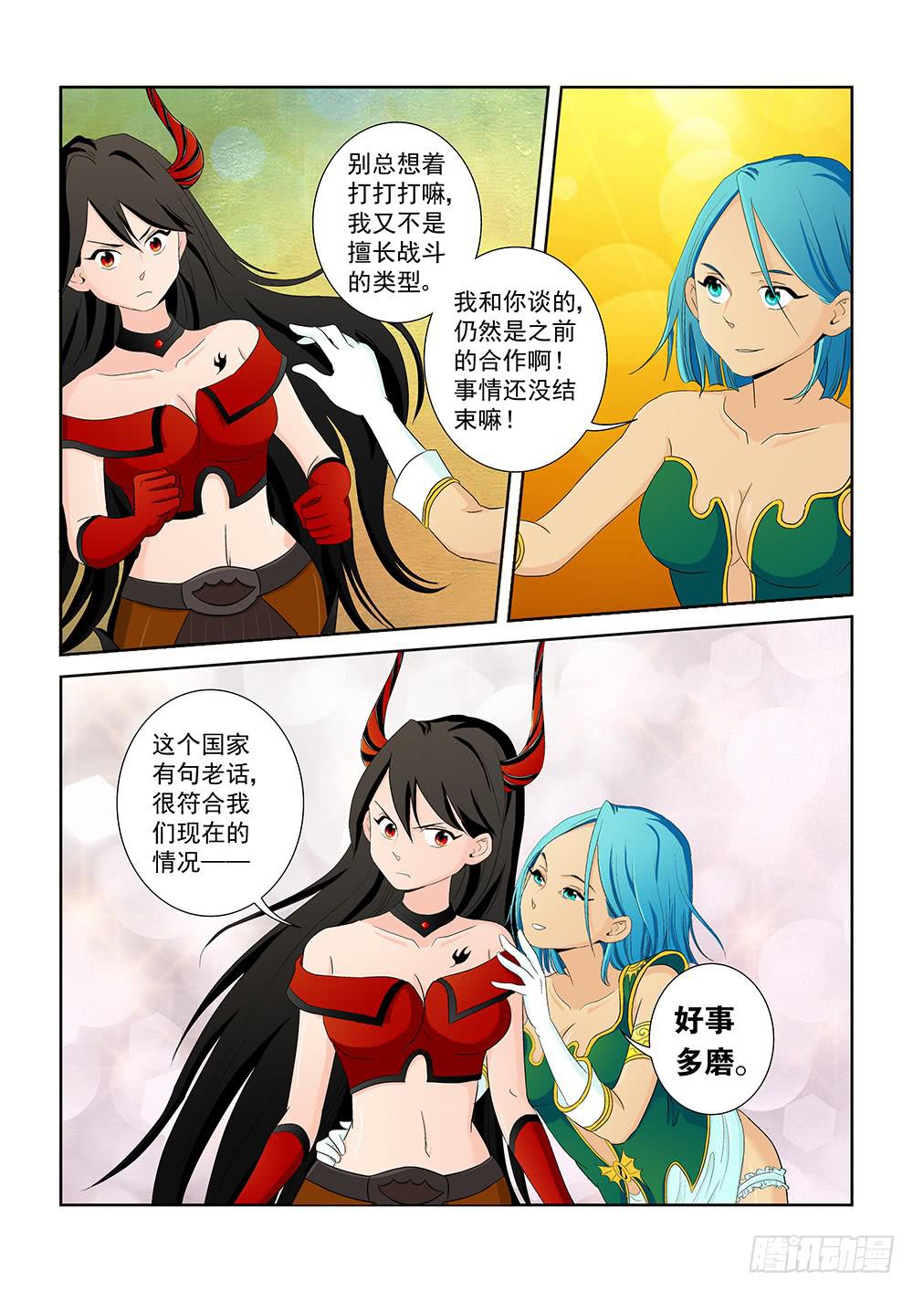 《我的傲娇魔王》021 针锋相对的激战01 第5页