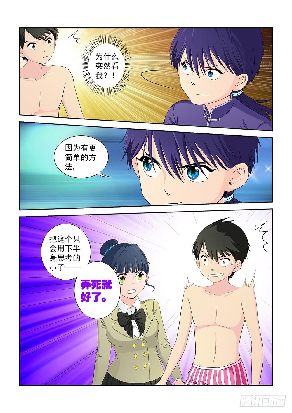 《我的傲娇魔王》021 针锋相对的激战01 第8页