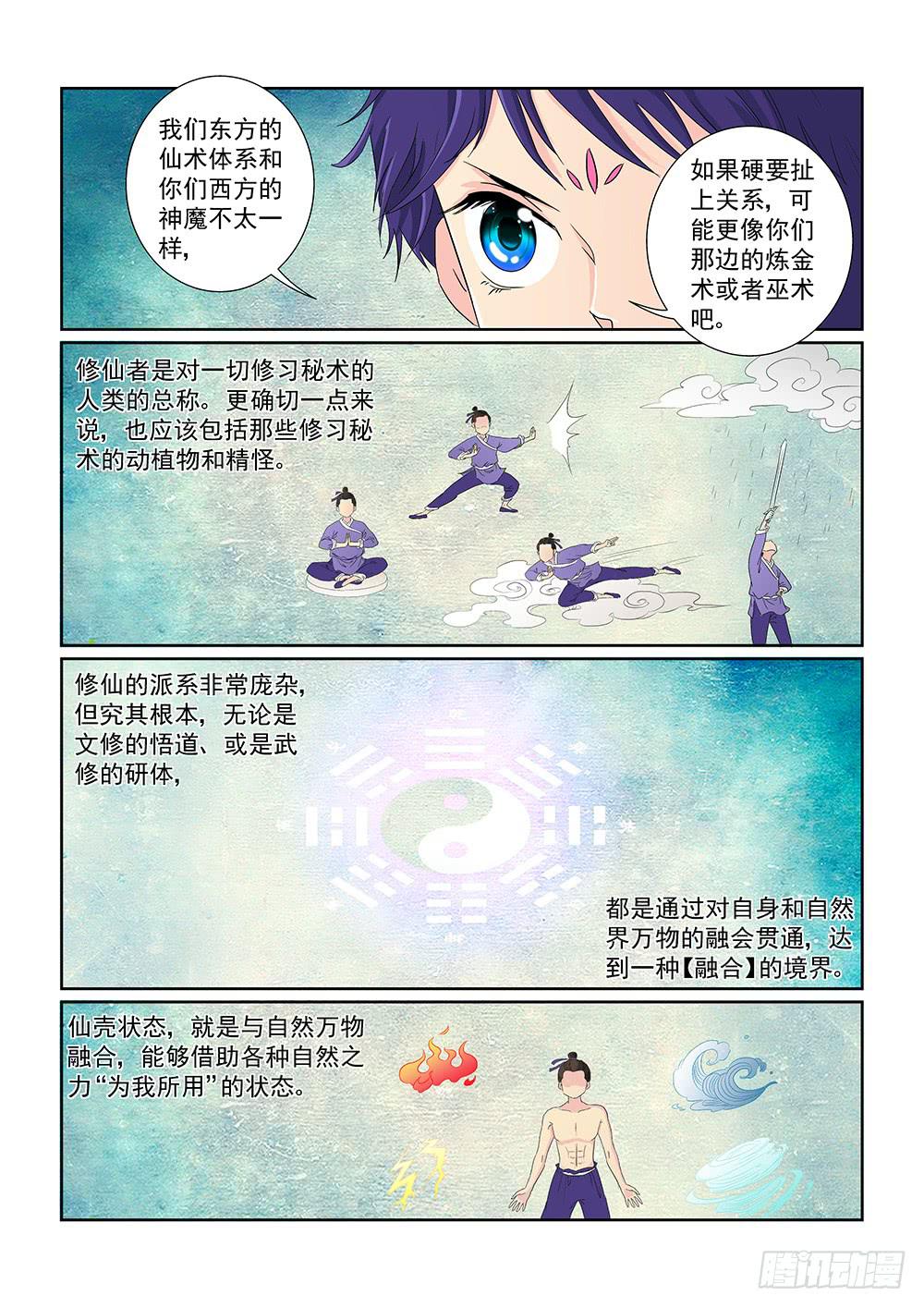 《我的傲娇魔王》028 伺机而动的危险01 第4页
