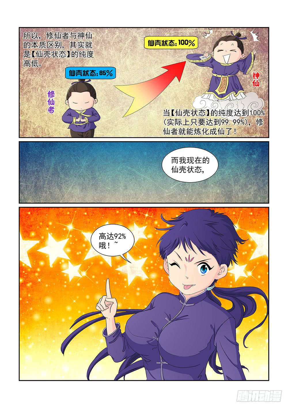 《我的傲娇魔王》028 伺机而动的危险01 第5页