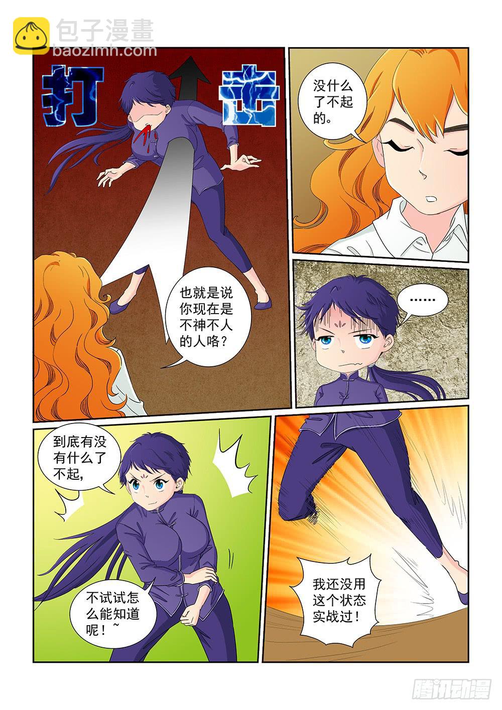 《我的傲娇魔王》028 伺机而动的危险01 第6页