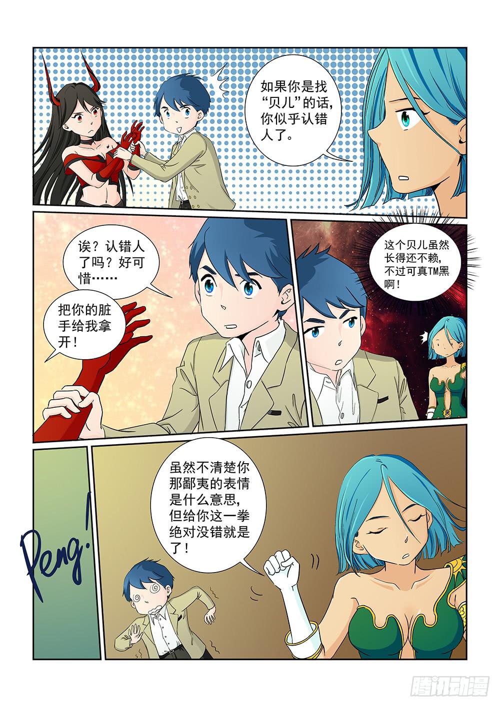 《我的傲娇魔王》027 针锋相对的激战07 第1页